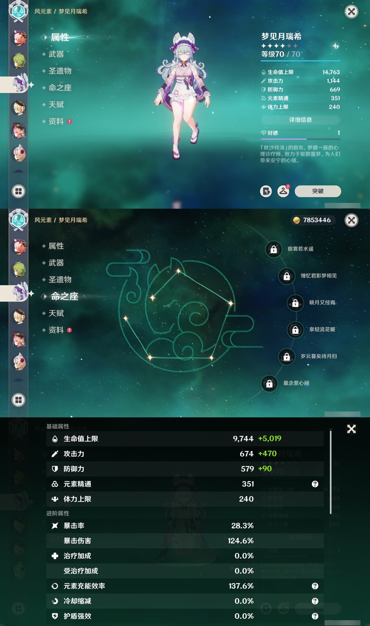 YSMK32293原神账号详情图24 YSMK32293原神账号详情图24