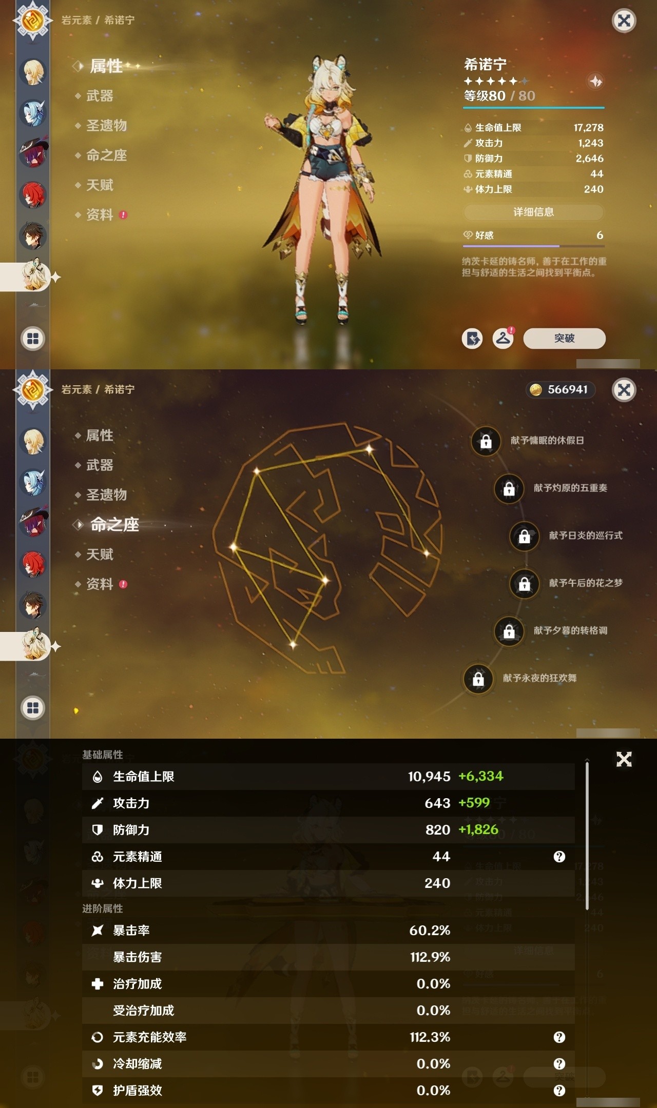 YSMK32310原神账号详情图22 YSMK32310原神账号详情图22
