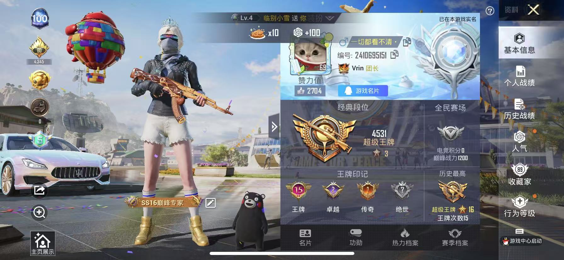 HPSJ3173372和平精英账号详情图12