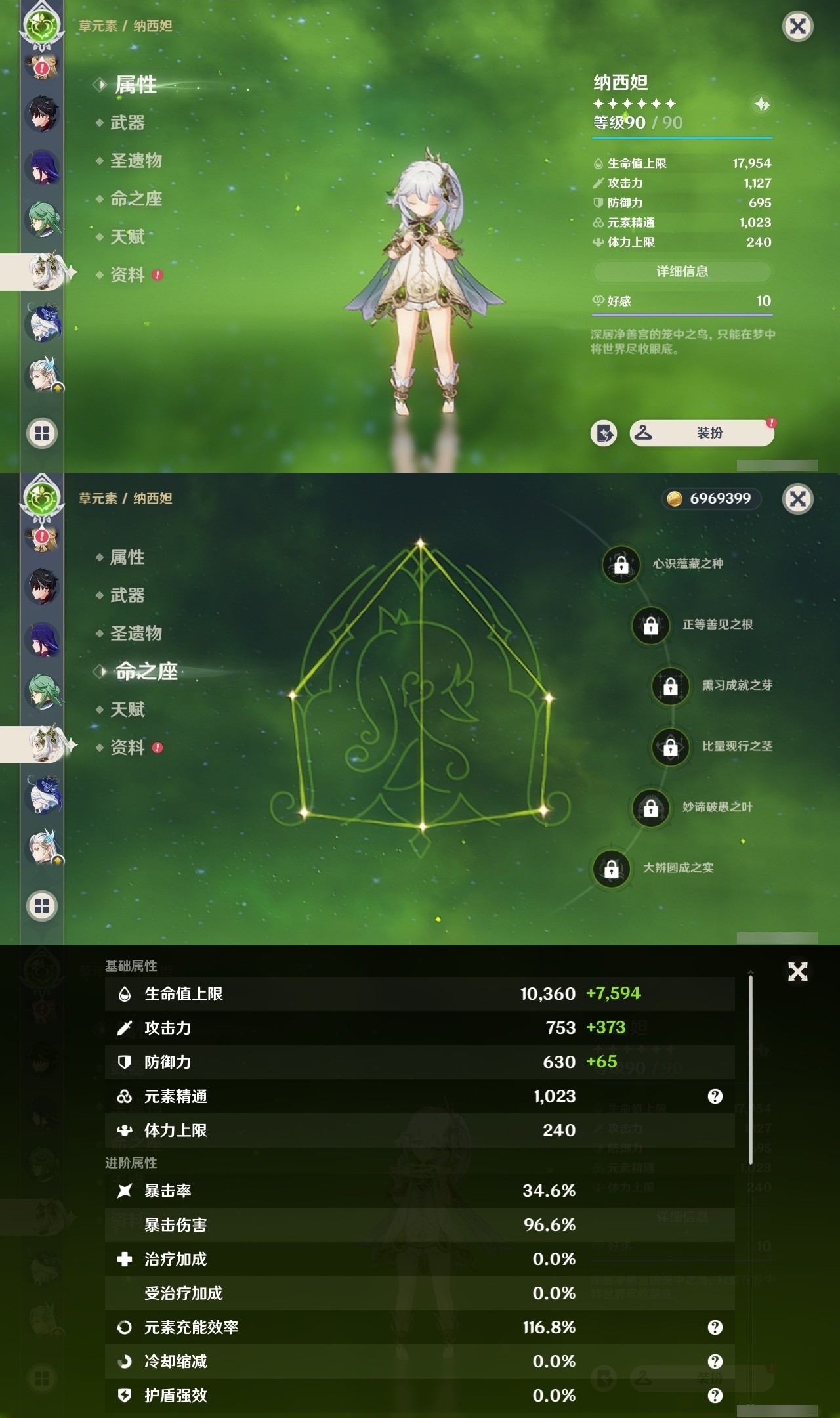 YSMK32287原神账号详情图13 YSMK32287原神账号详情图13