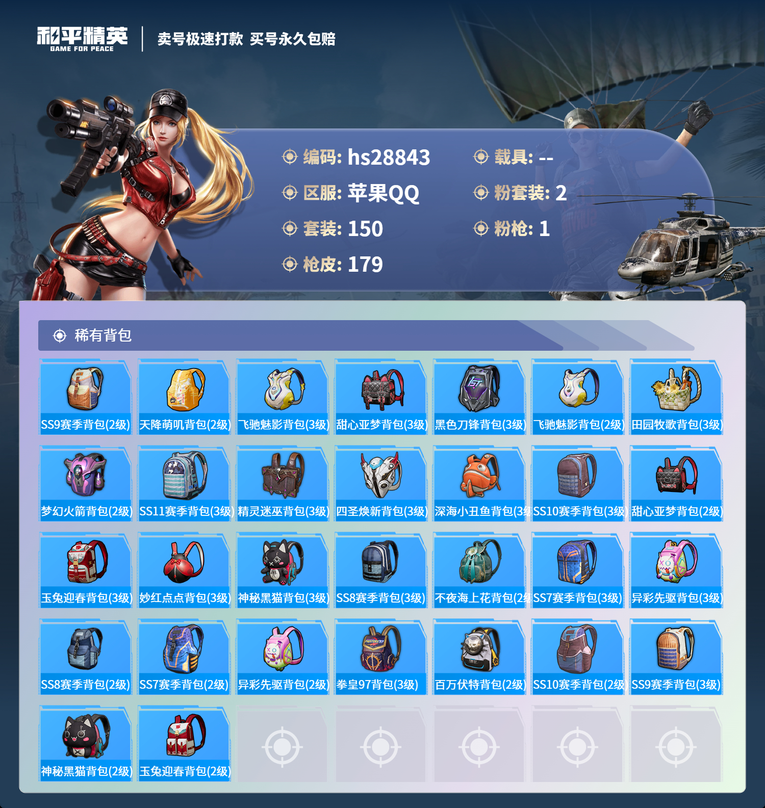 HPSJ3173467和平精英账号详情图6