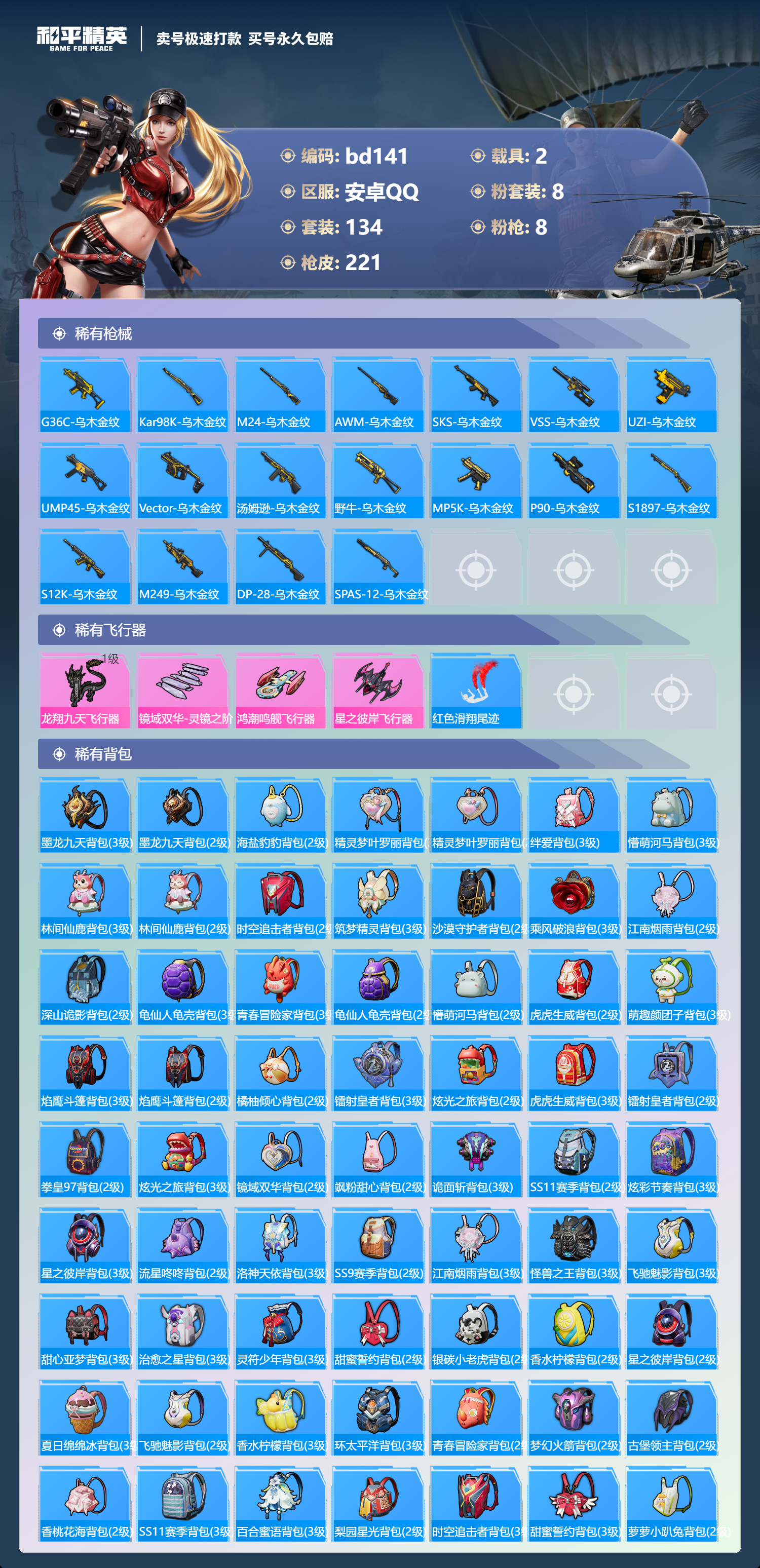 HPCMW418297和平精英账号详情图6