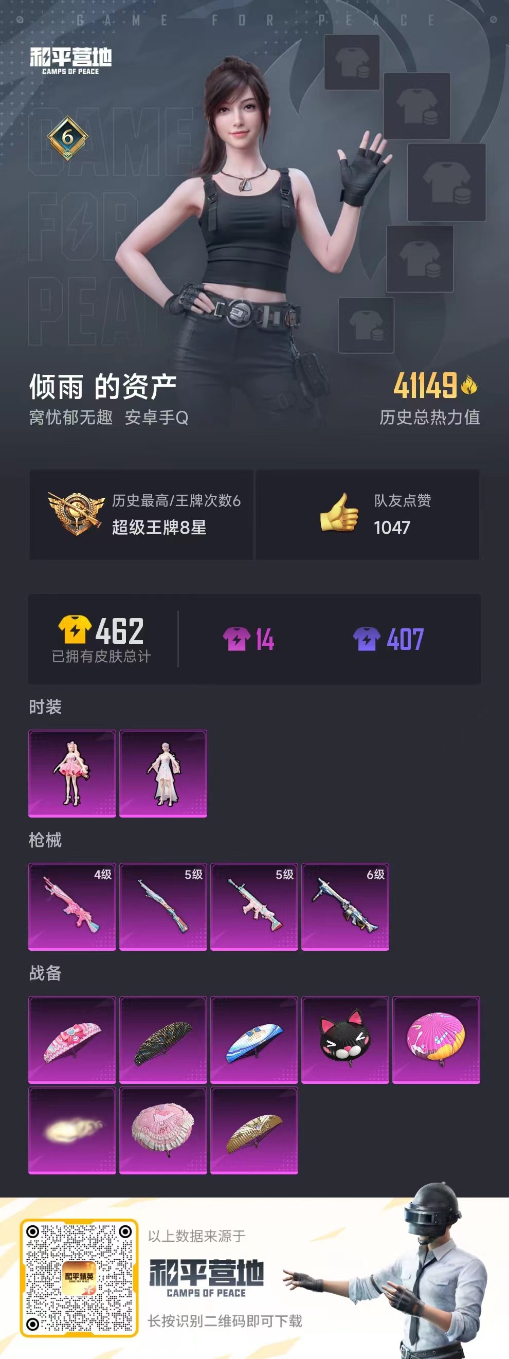 HPSJ3177757和平精英账号详情图7