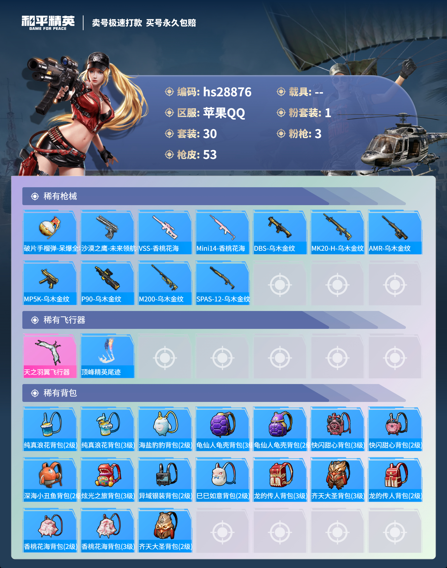 HPKG3178272和平精英账号详情图9