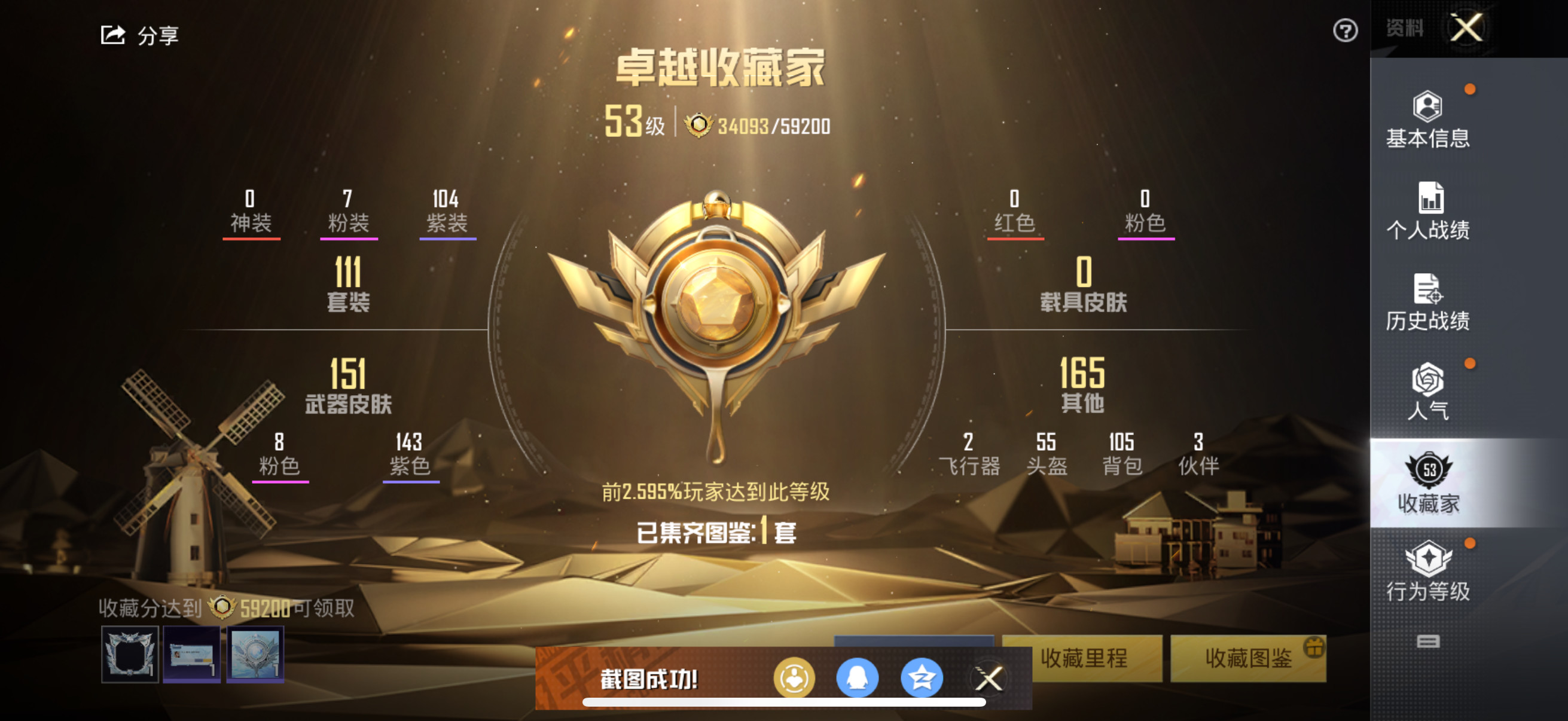 HPSJ3177534和平精英账号详情图4 HPSJ3177534和平精英账号详情图4