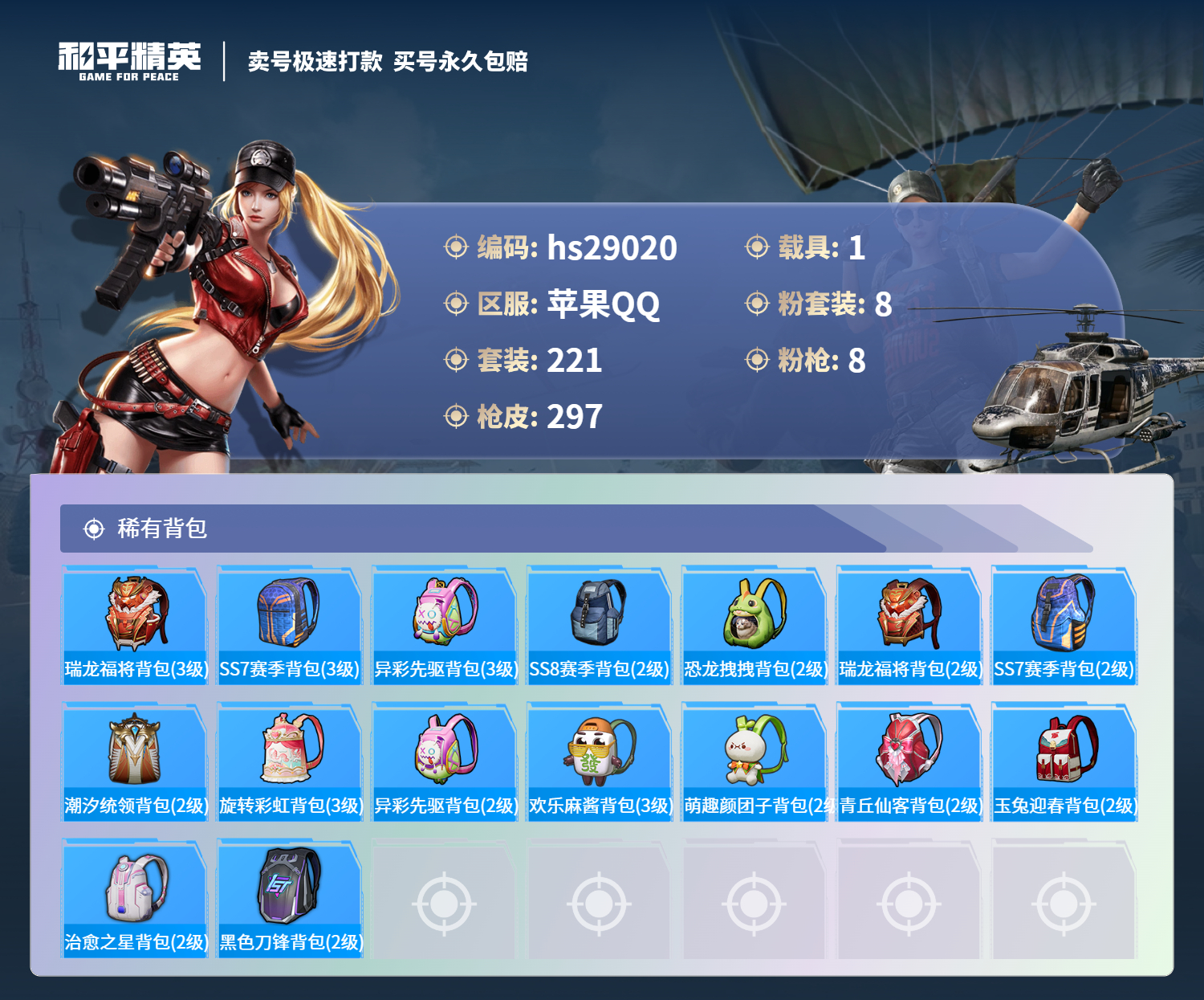 HPKG3178457和平精英账号详情图11