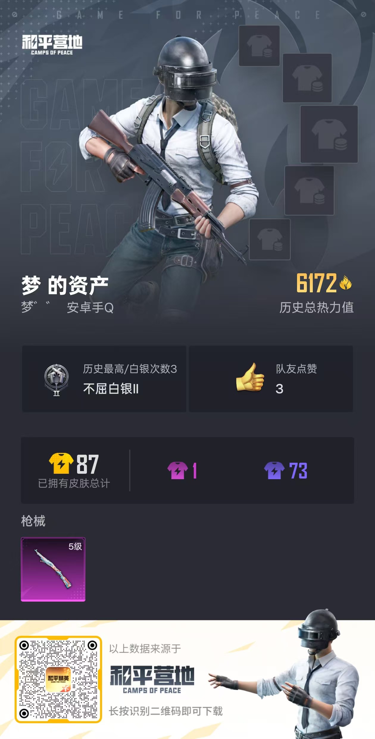 HPSJ3178358和平精英账号详情图4