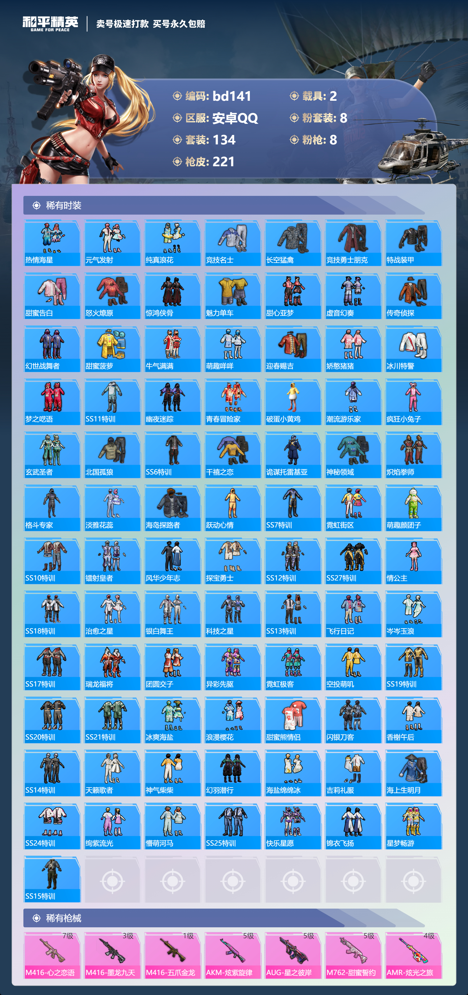 HPCMW418297和平精英账号详情图3