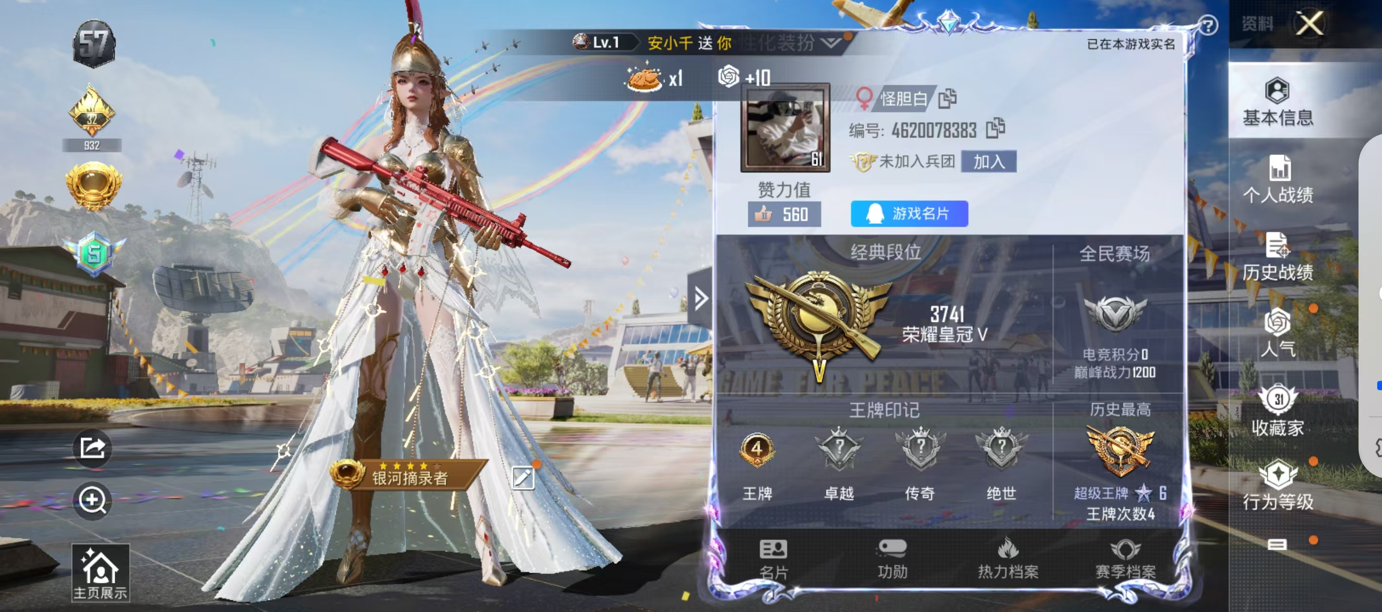 HPSJ3176900和平精英账号详情图2