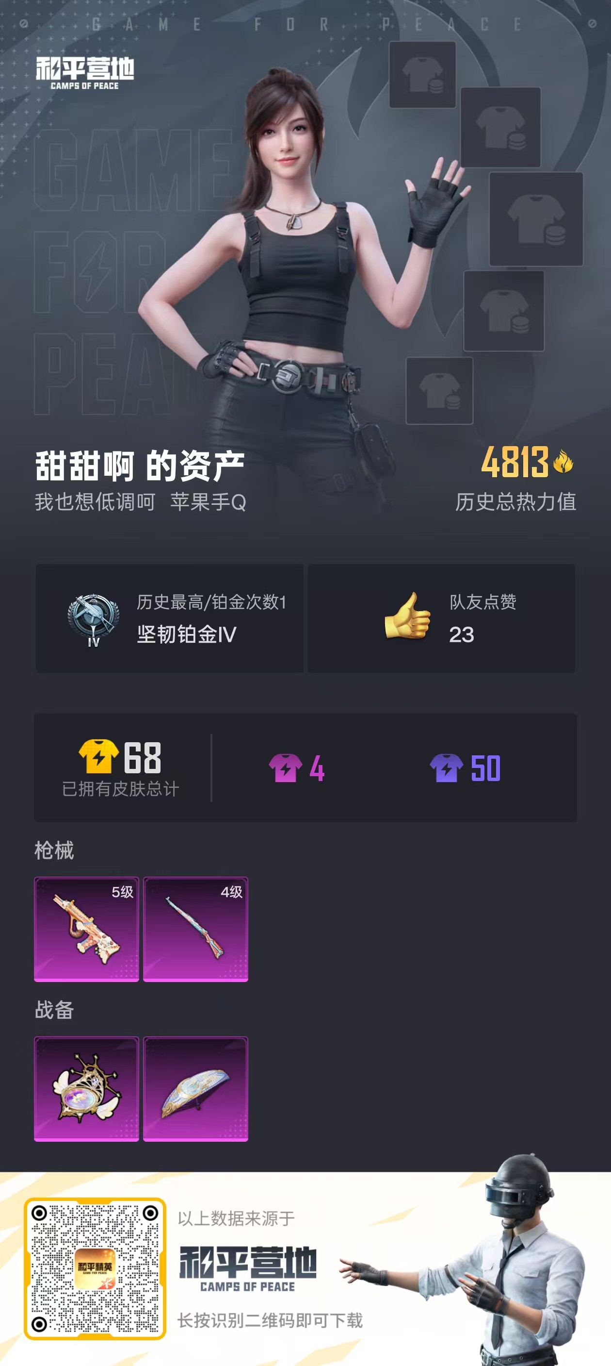 HPSJ3177780和平精英账号详情图4