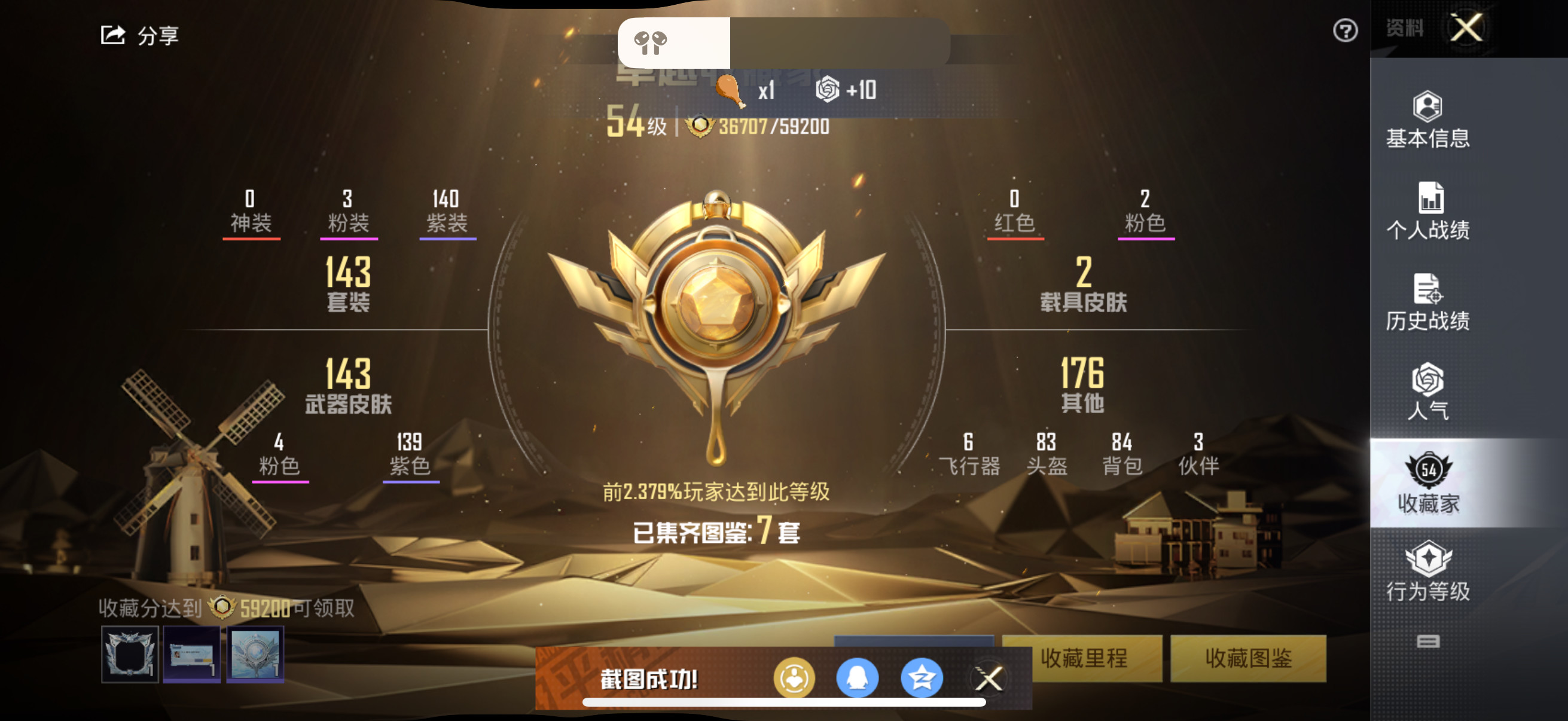 HPKG3248055和平精英账号详情图6 HPKG3248055和平精英账号详情图6