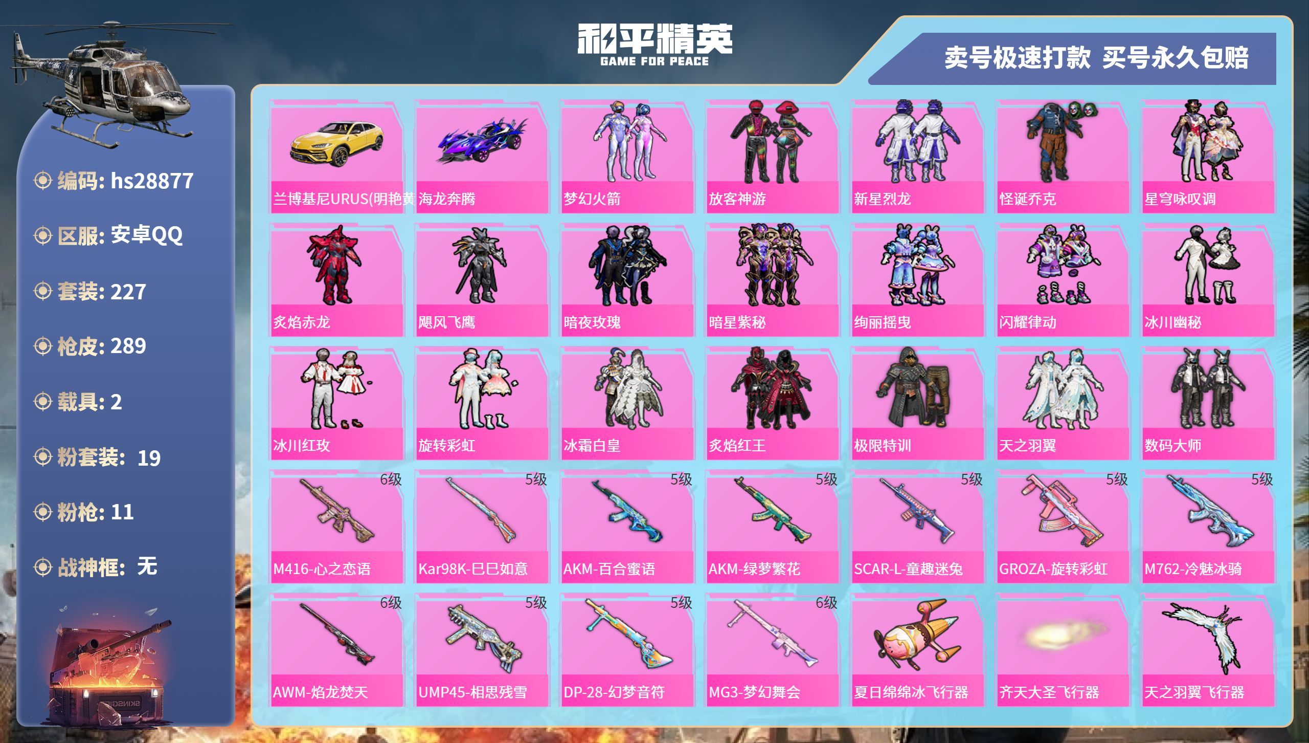 HPKG3211943和平精英账号详情图3 HPKG3211943和平精英账号详情图3