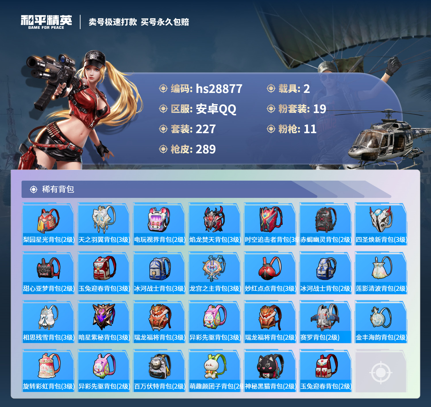 HPKG3211943和平精英账号详情图11 HPKG3211943和平精英账号详情图11