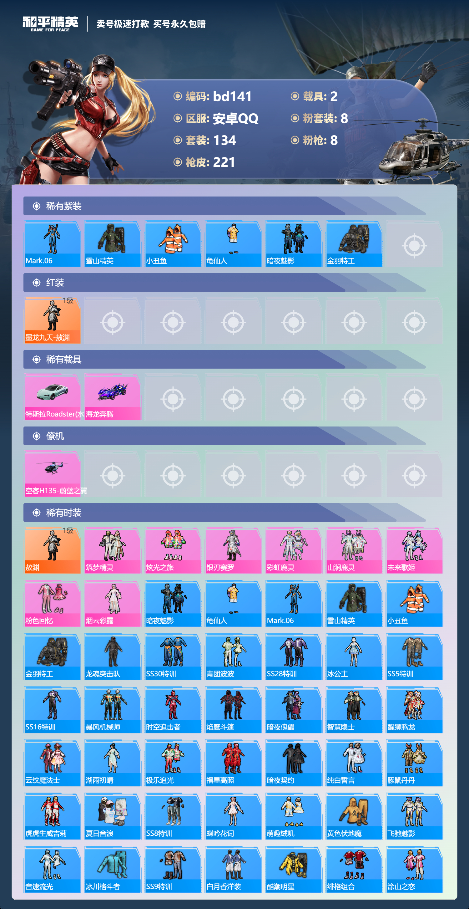 HPCMW418297和平精英账号详情图2