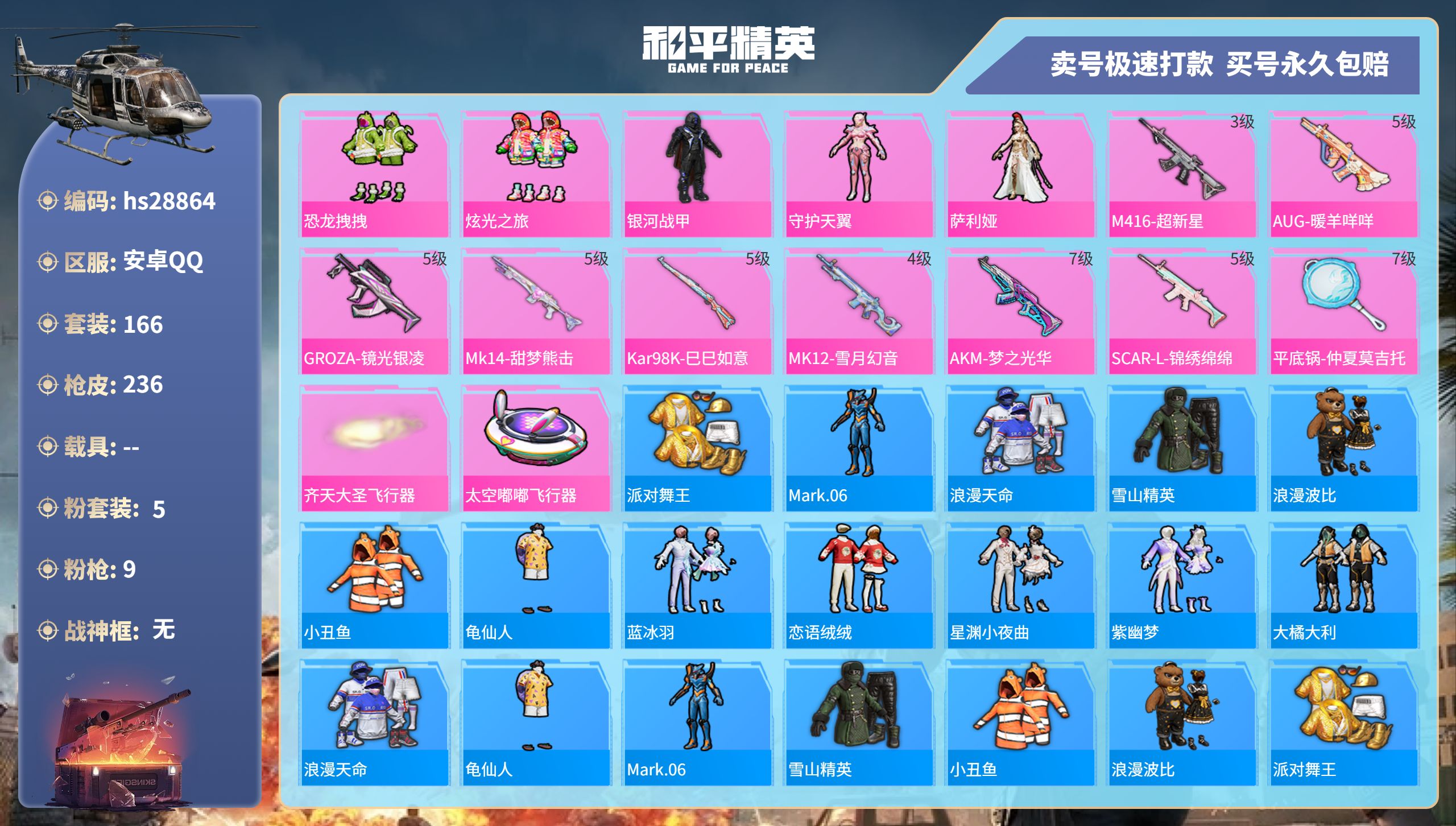 HPKG3178262和平精英账号详情图3
