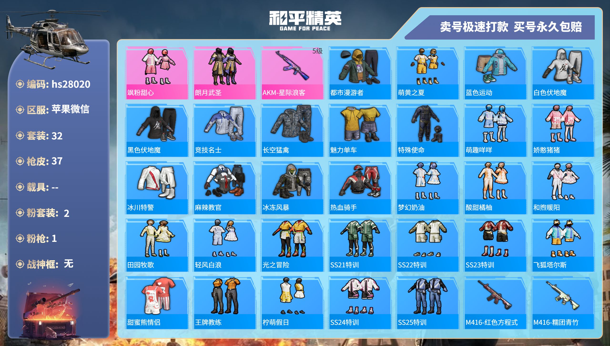 HPKG3178238和平精英账号详情图3