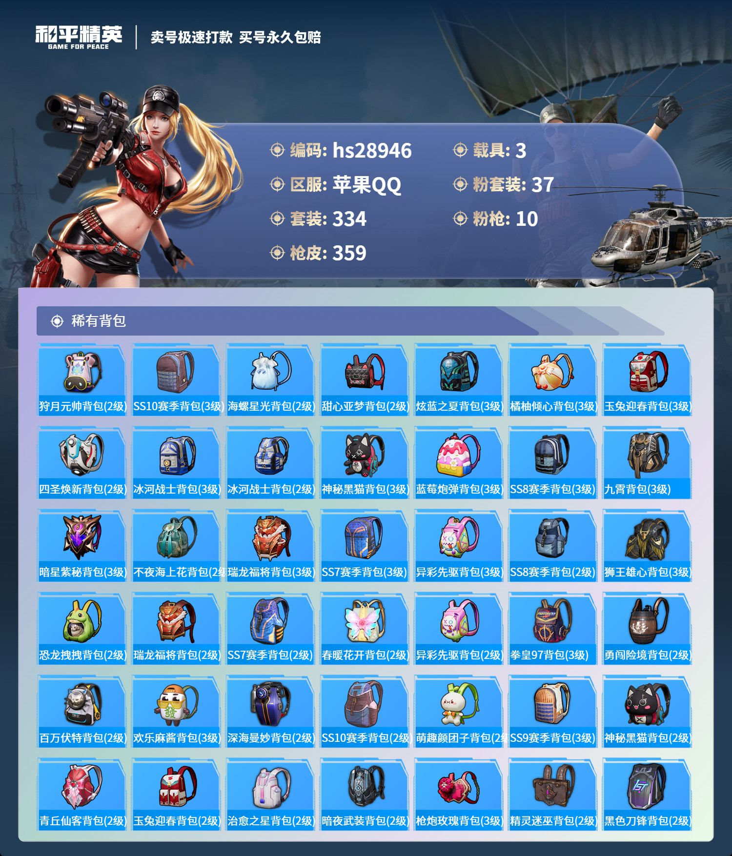 HPKG3206145和平精英账号详情图13 HPKG3206145和平精英账号详情图13