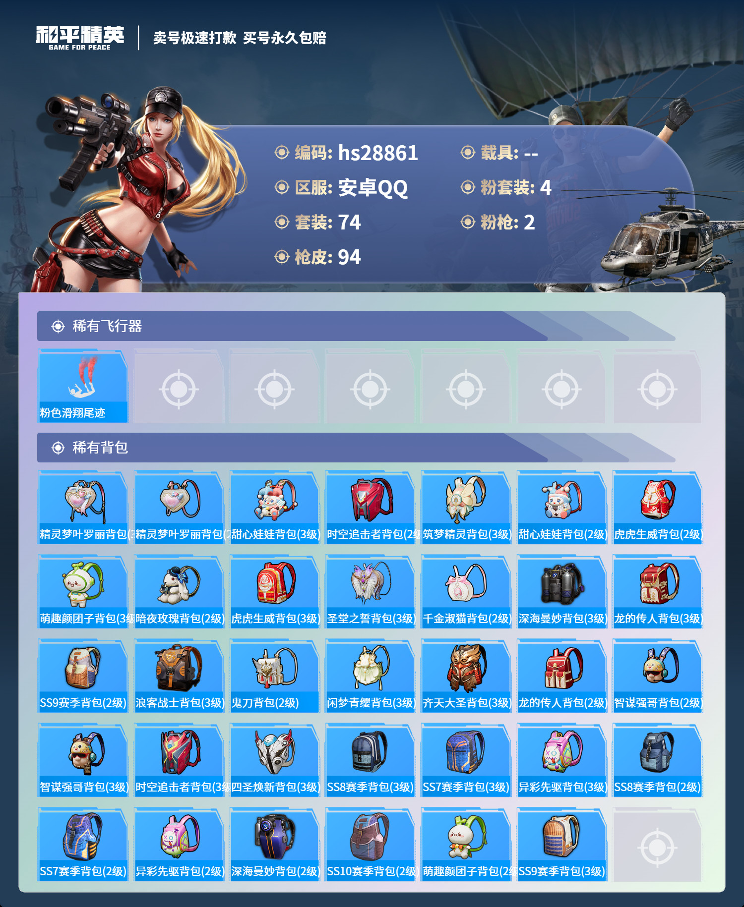 HPKG3206111和平精英账号详情图6 HPKG3206111和平精英账号详情图6