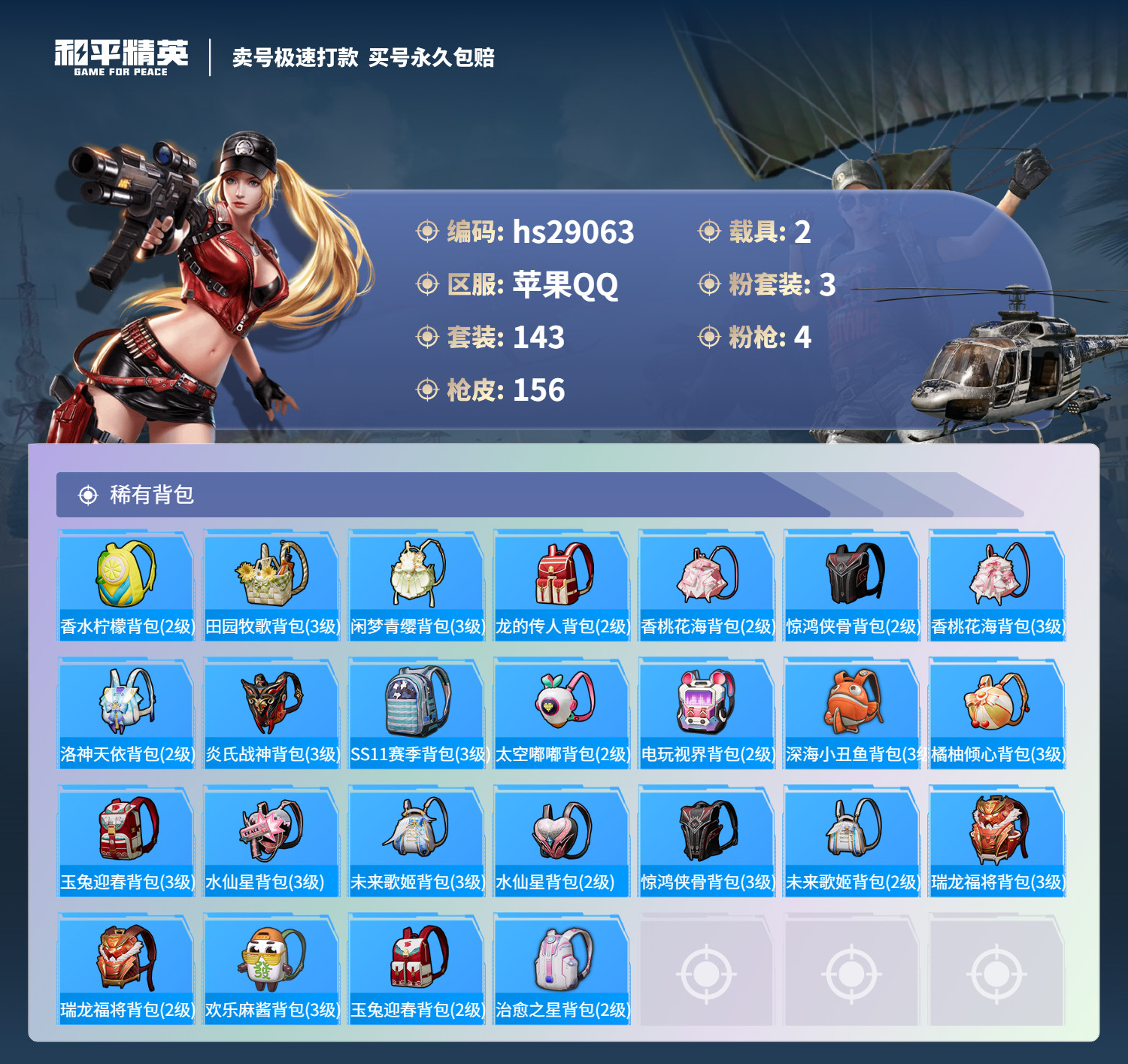 HPKG3248055和平精英账号详情图11 HPKG3248055和平精英账号详情图11