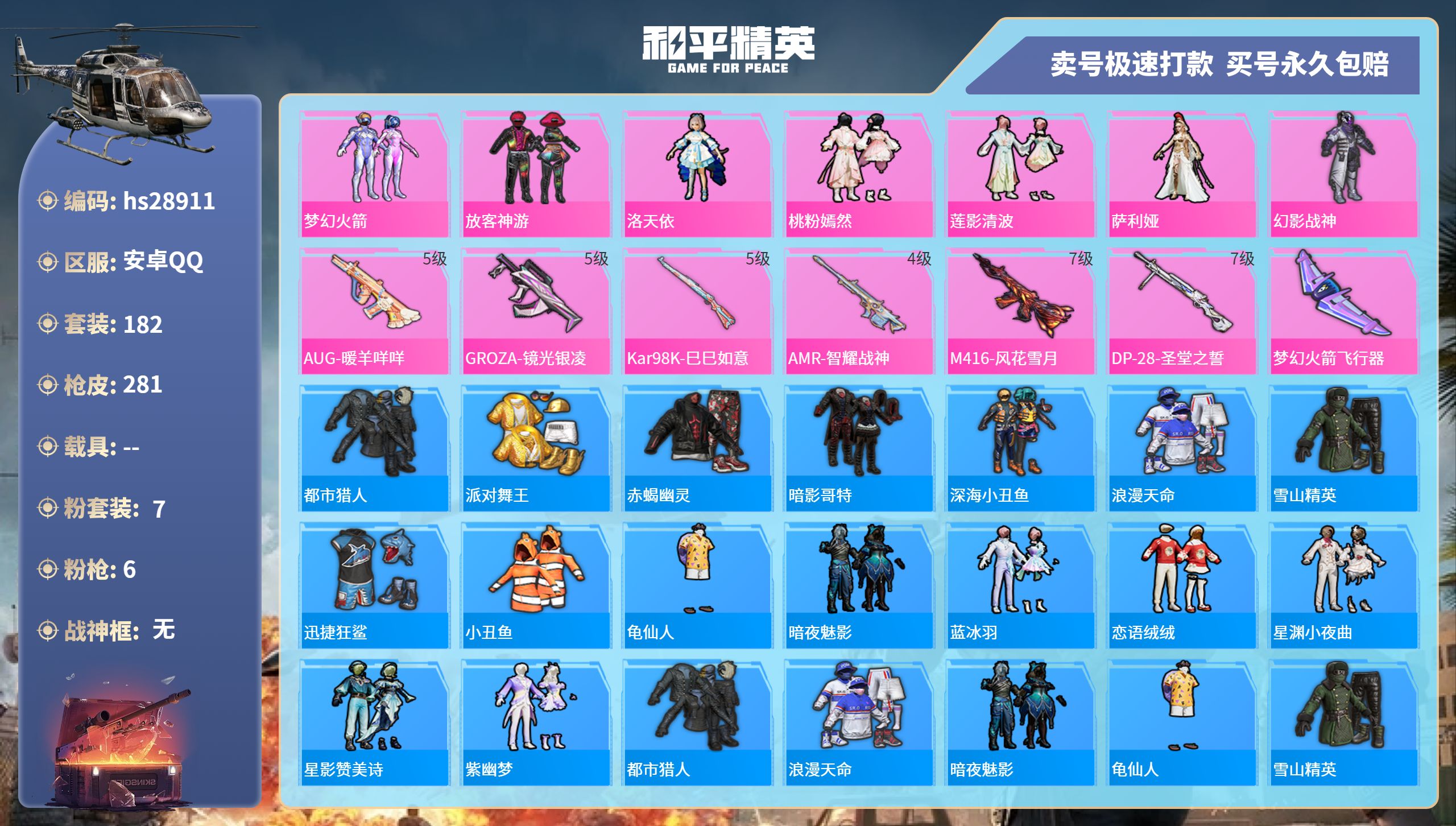 HPKG3178307和平精英账号详情图3