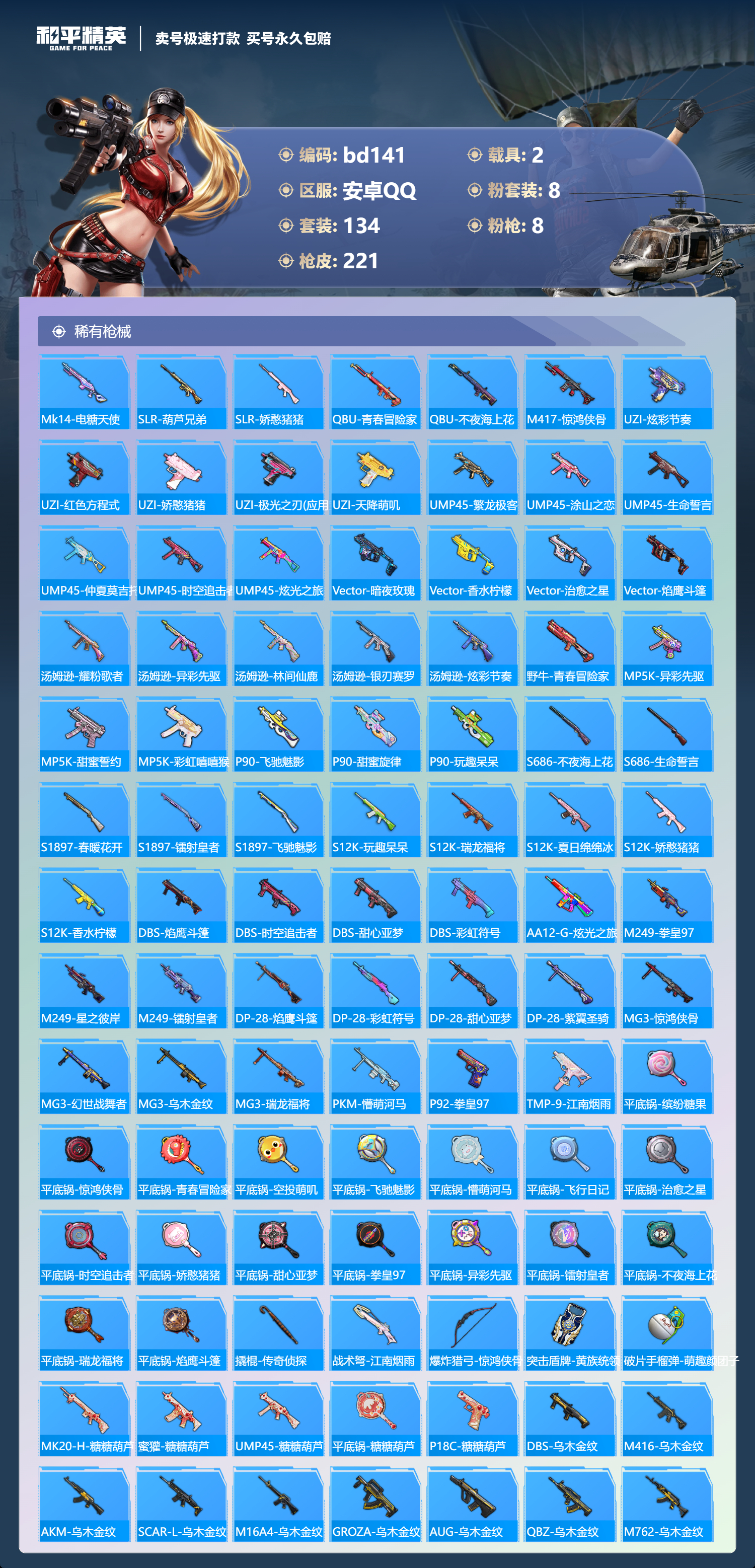 HPCMW418297和平精英账号详情图5