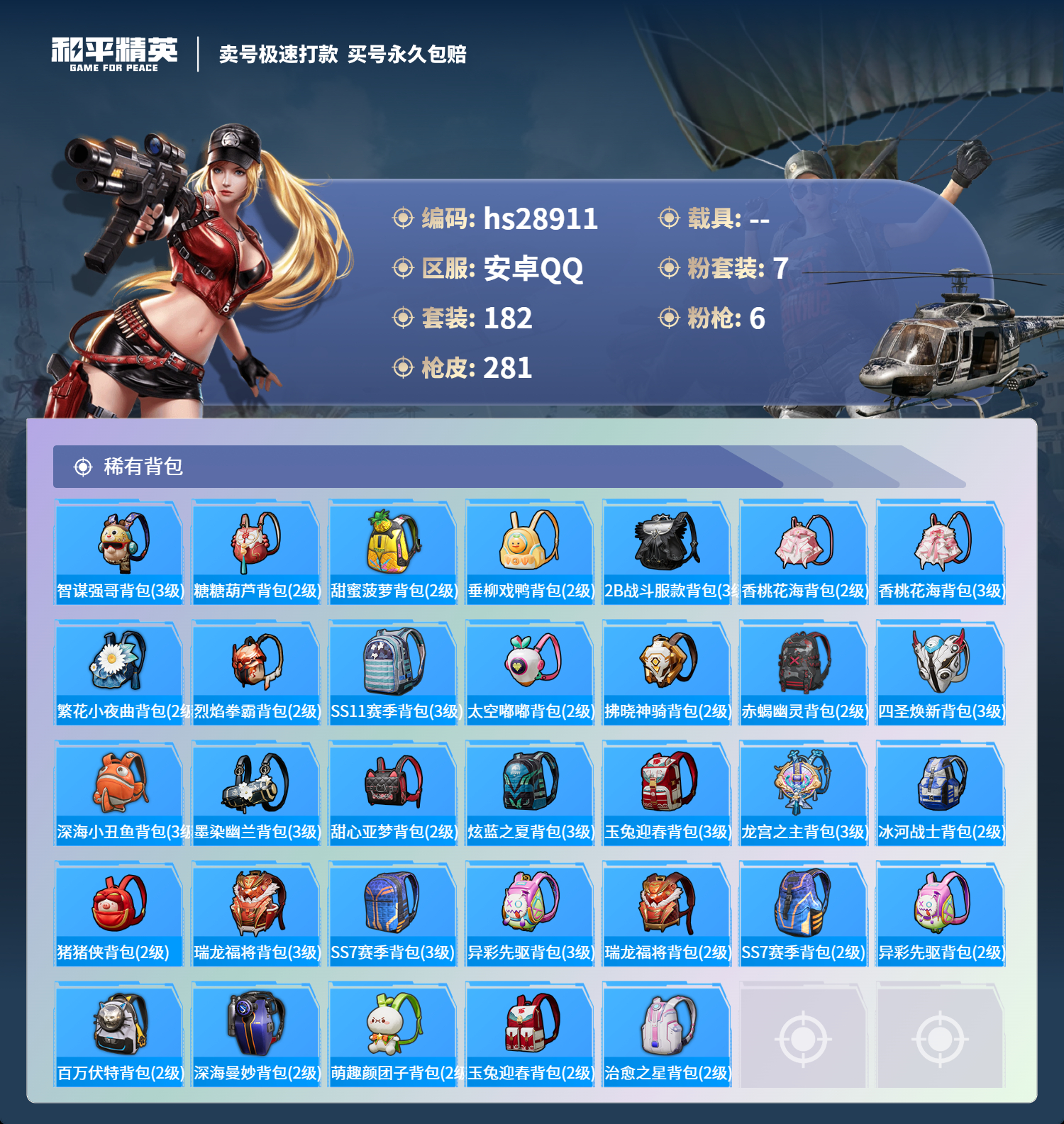 HPKG3178307和平精英账号详情图10