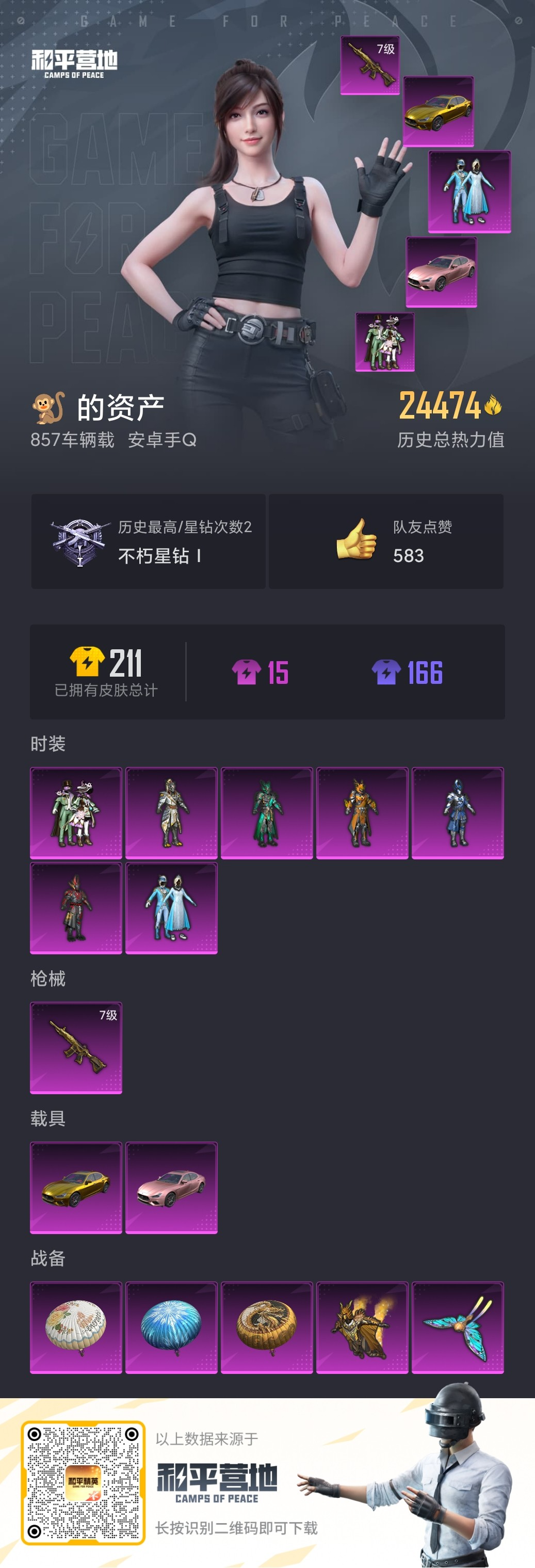 HPKG3178344和平精英账号详情图6