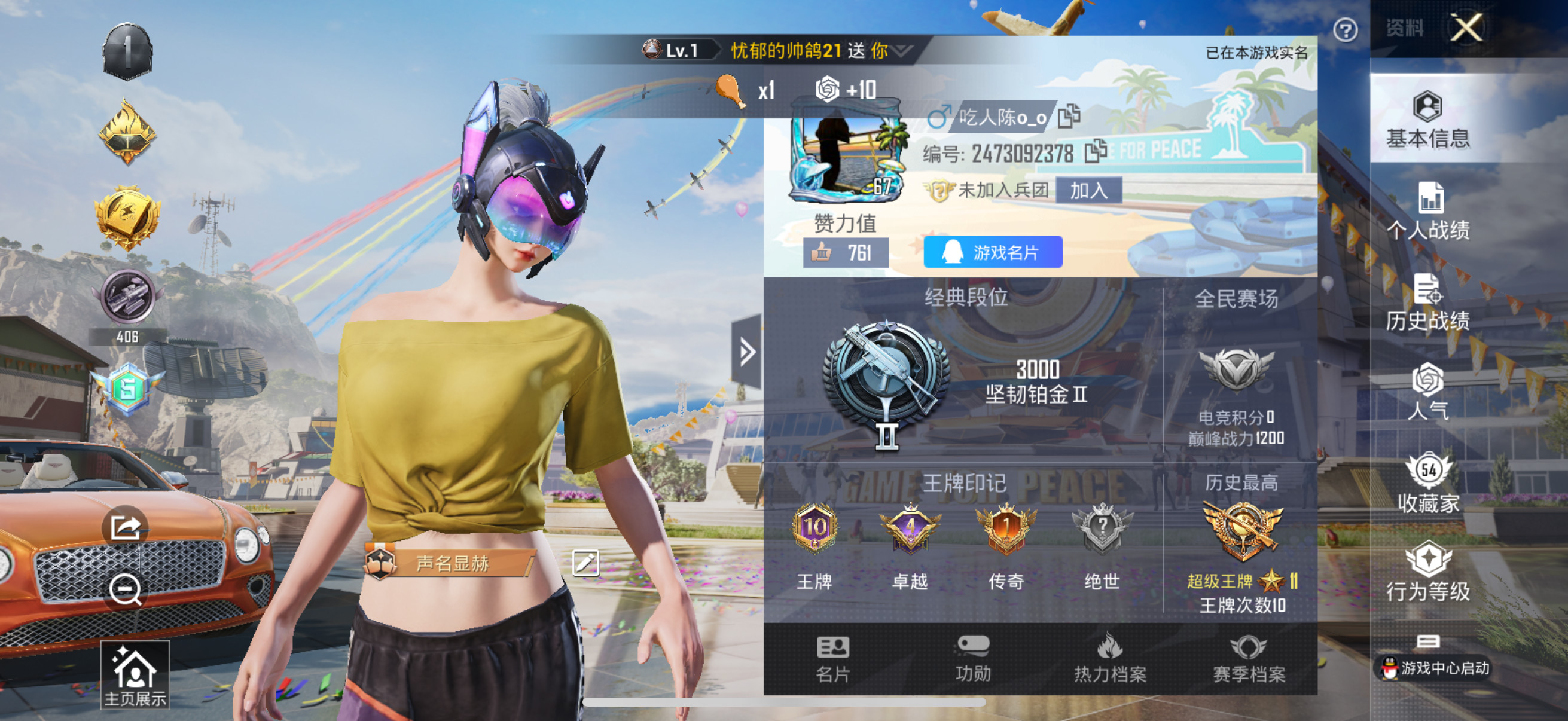 HPKG3248055和平精英账号详情图4 HPKG3248055和平精英账号详情图4