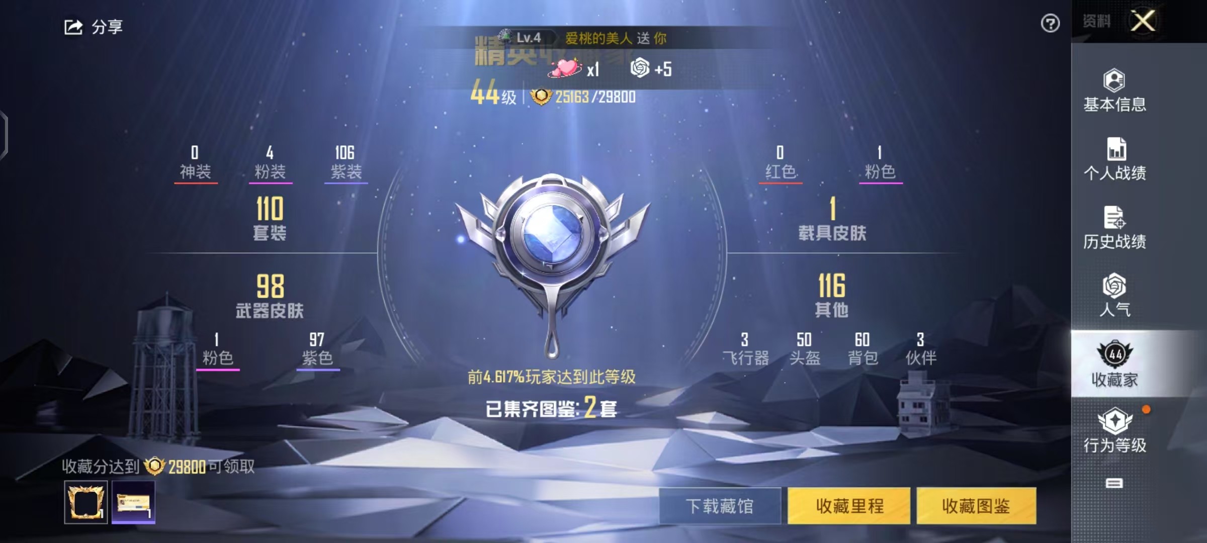 HPKG3229293和平精英账号详情图5 HPKG3229293和平精英账号详情图5