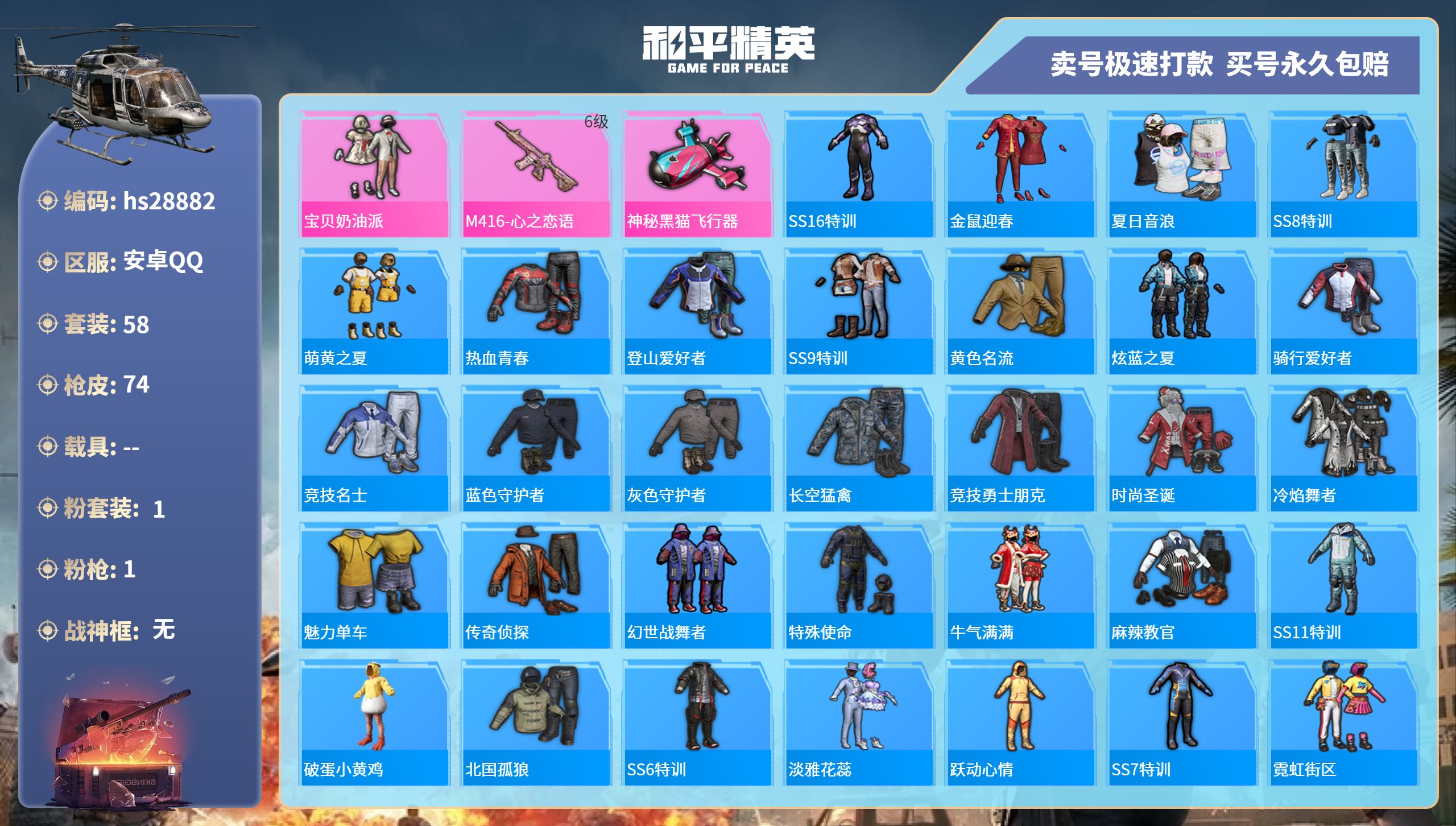 HPKG3178282和平精英账号详情图3
