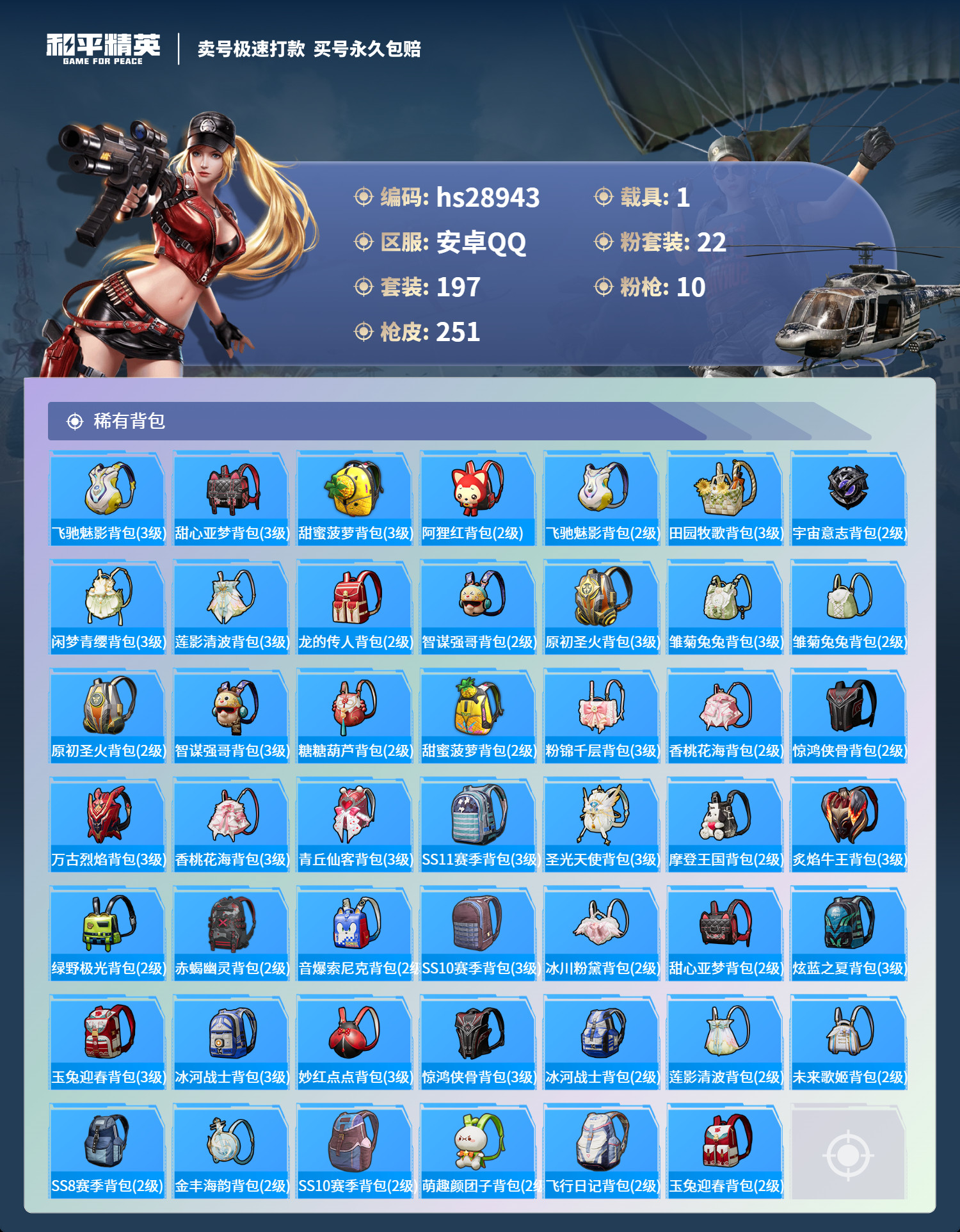 HPKG3200740和平精英账号详情图10 HPKG3200740和平精英账号详情图10