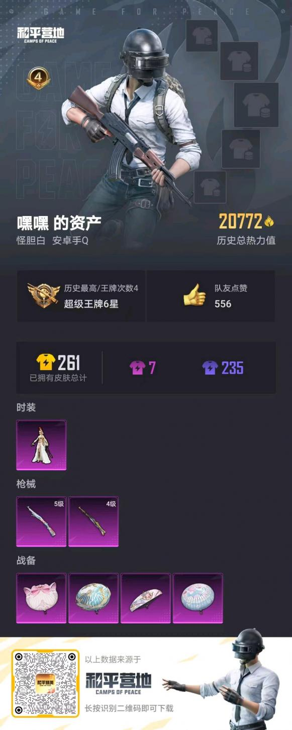 HPSJ3176900和平精英账号详情图4