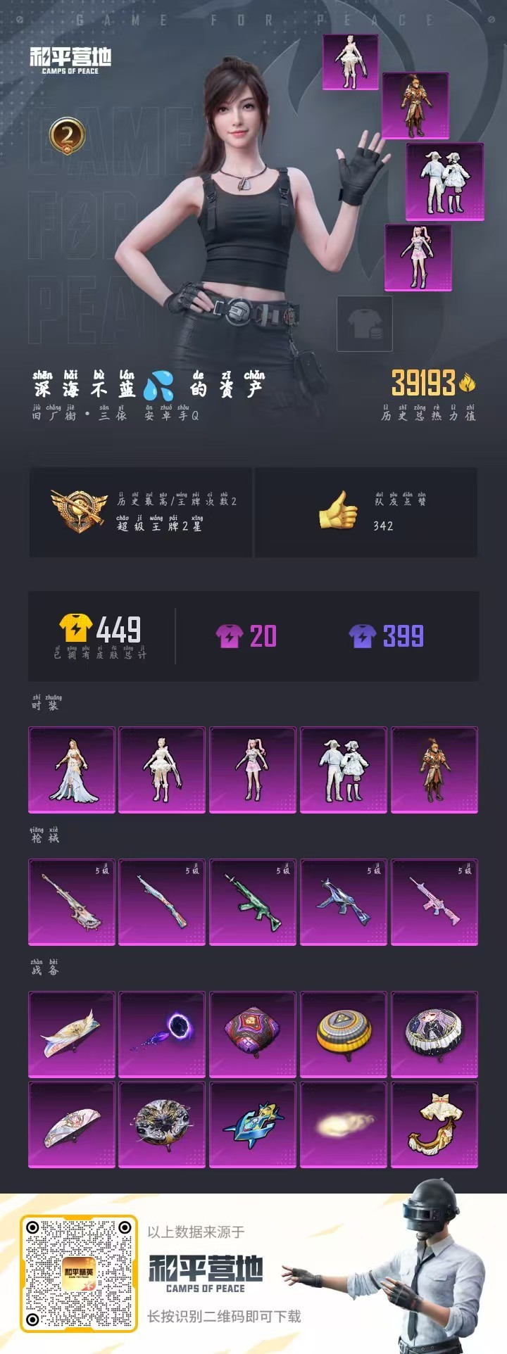 HPSJ3178115和平精英账号详情图7 HPSJ3178115和平精英账号详情图7