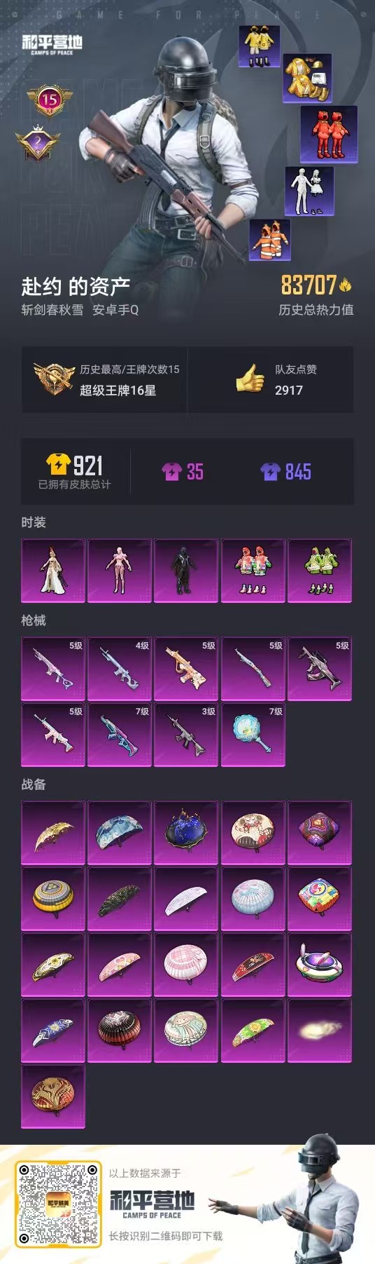 HPKG3178262和平精英账号详情图5