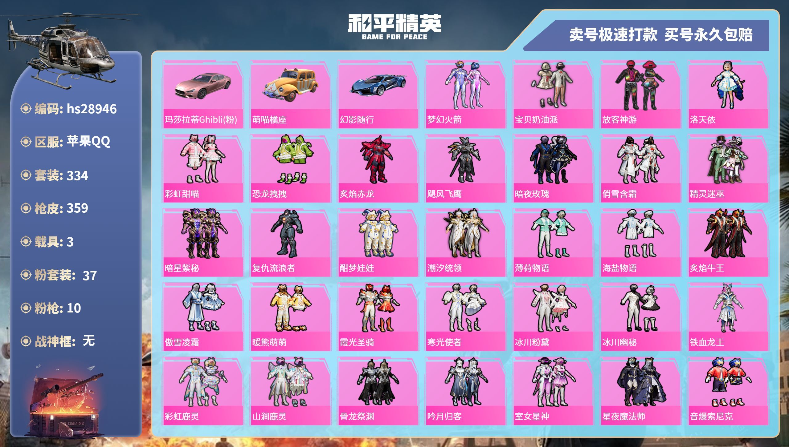 HPKG3206145和平精英账号详情图3 HPKG3206145和平精英账号详情图3