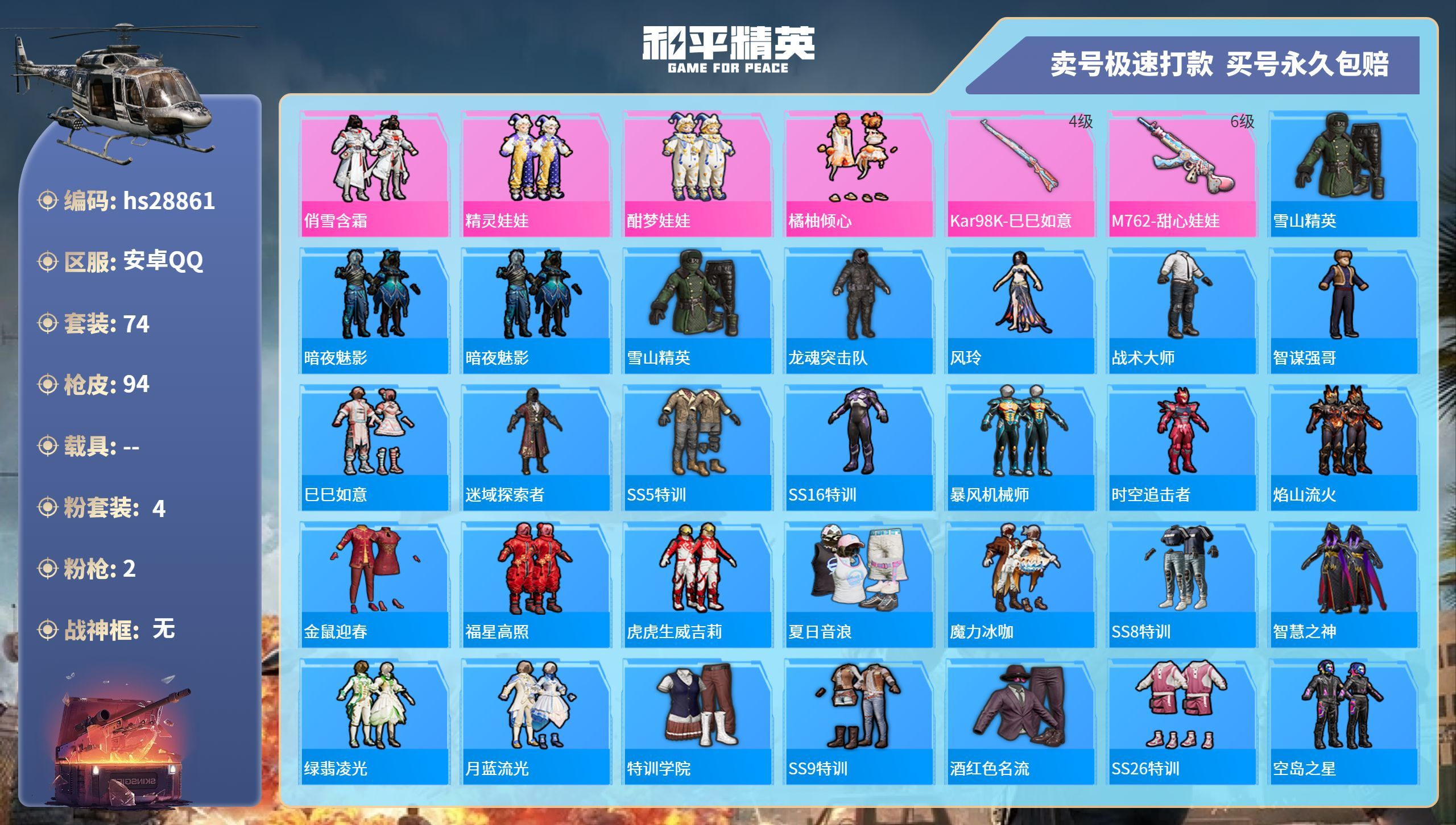 HPKG3206111和平精英账号详情图3 HPKG3206111和平精英账号详情图3