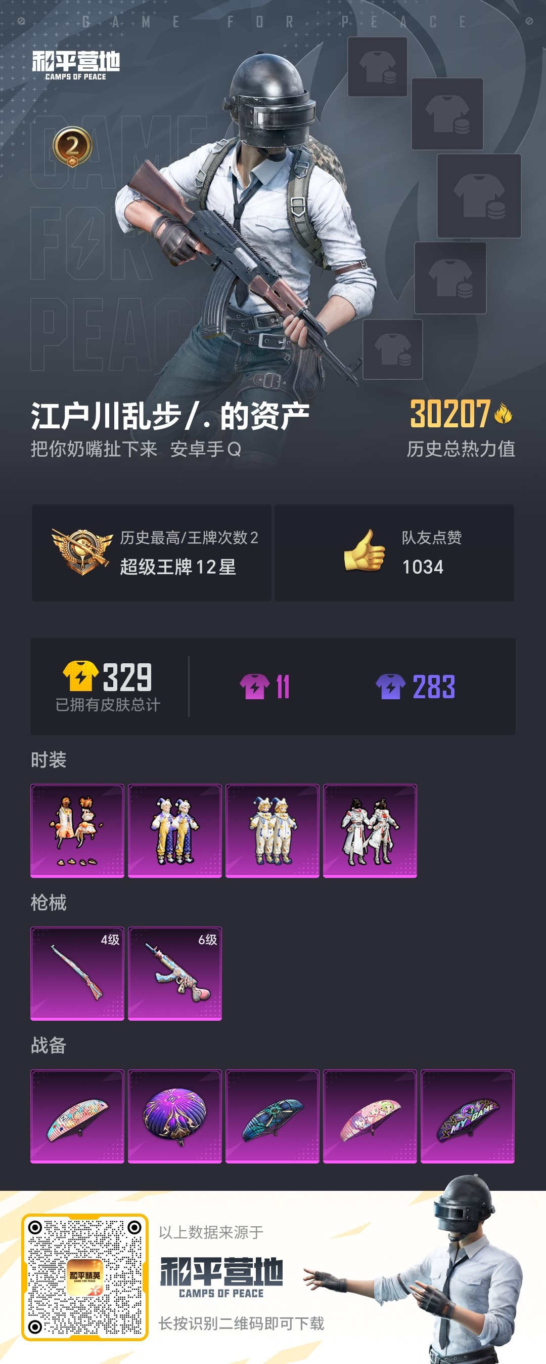 HPKG3206111和平精英账号详情图9 HPKG3206111和平精英账号详情图9
