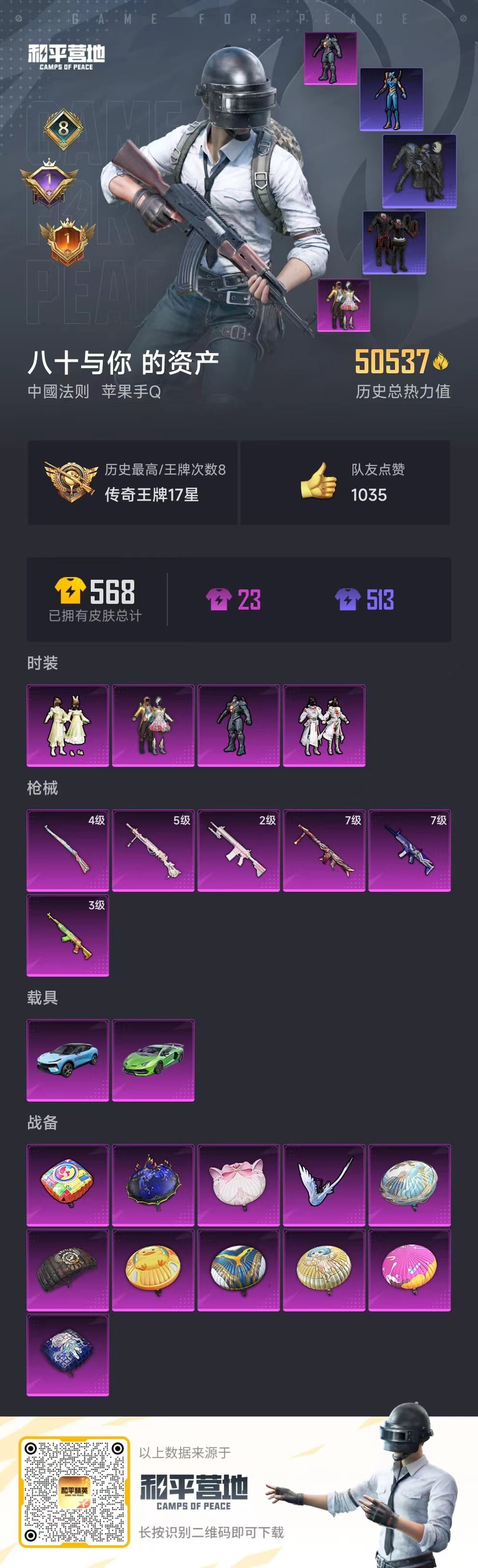 HPKG3206139和平精英账号详情图9 HPKG3206139和平精英账号详情图9