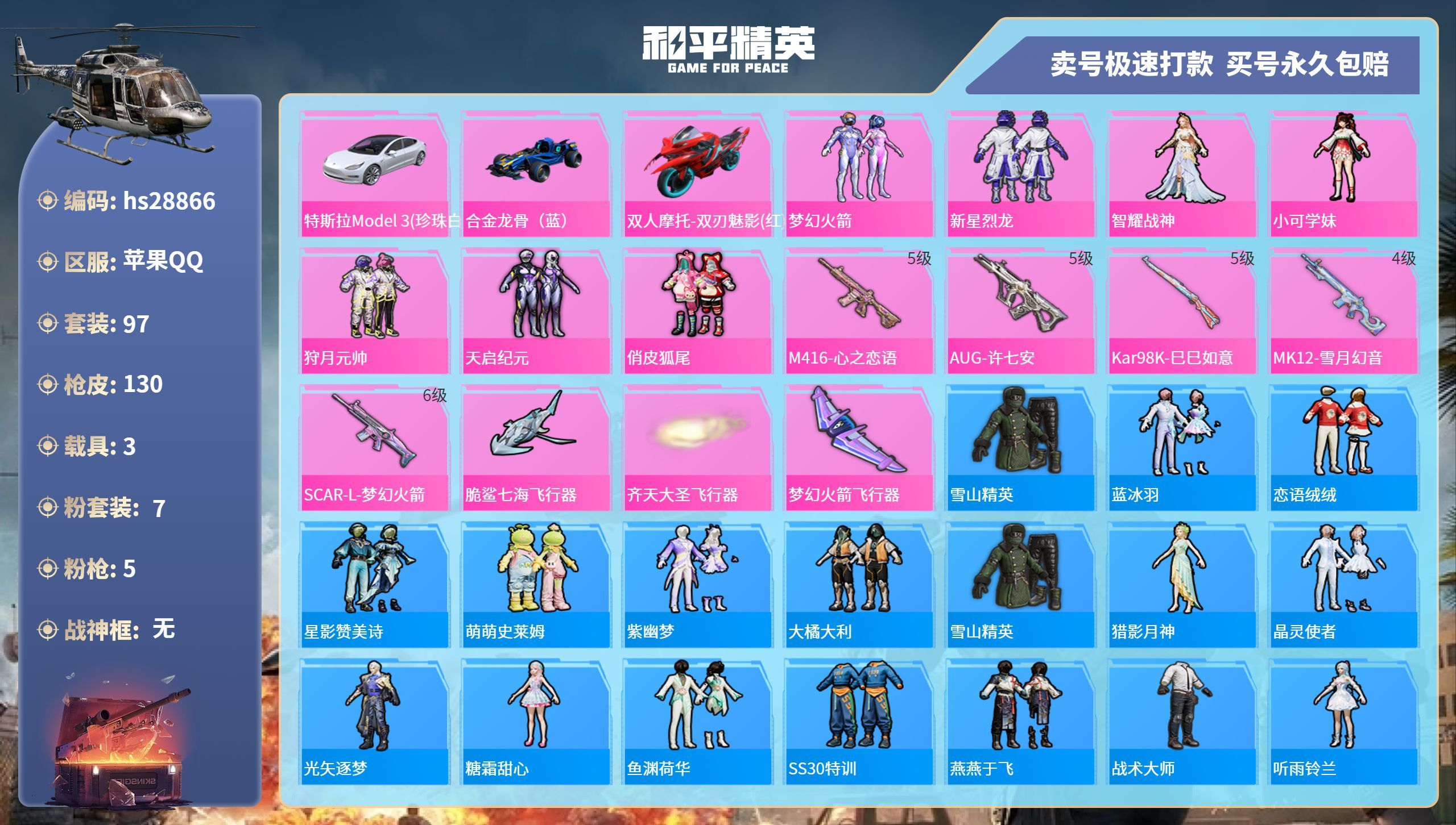 HPKG3200713和平精英账号详情图3 HPKG3200713和平精英账号详情图3