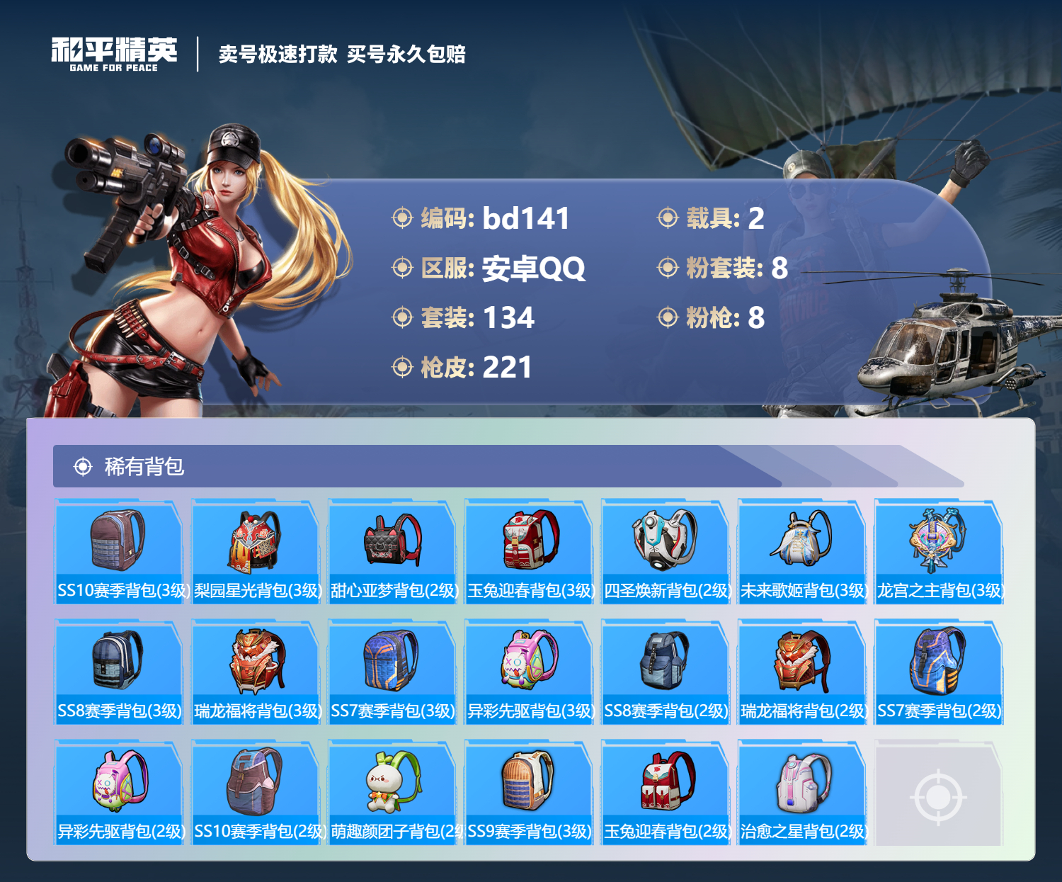 HPCMW418297和平精英账号详情图7