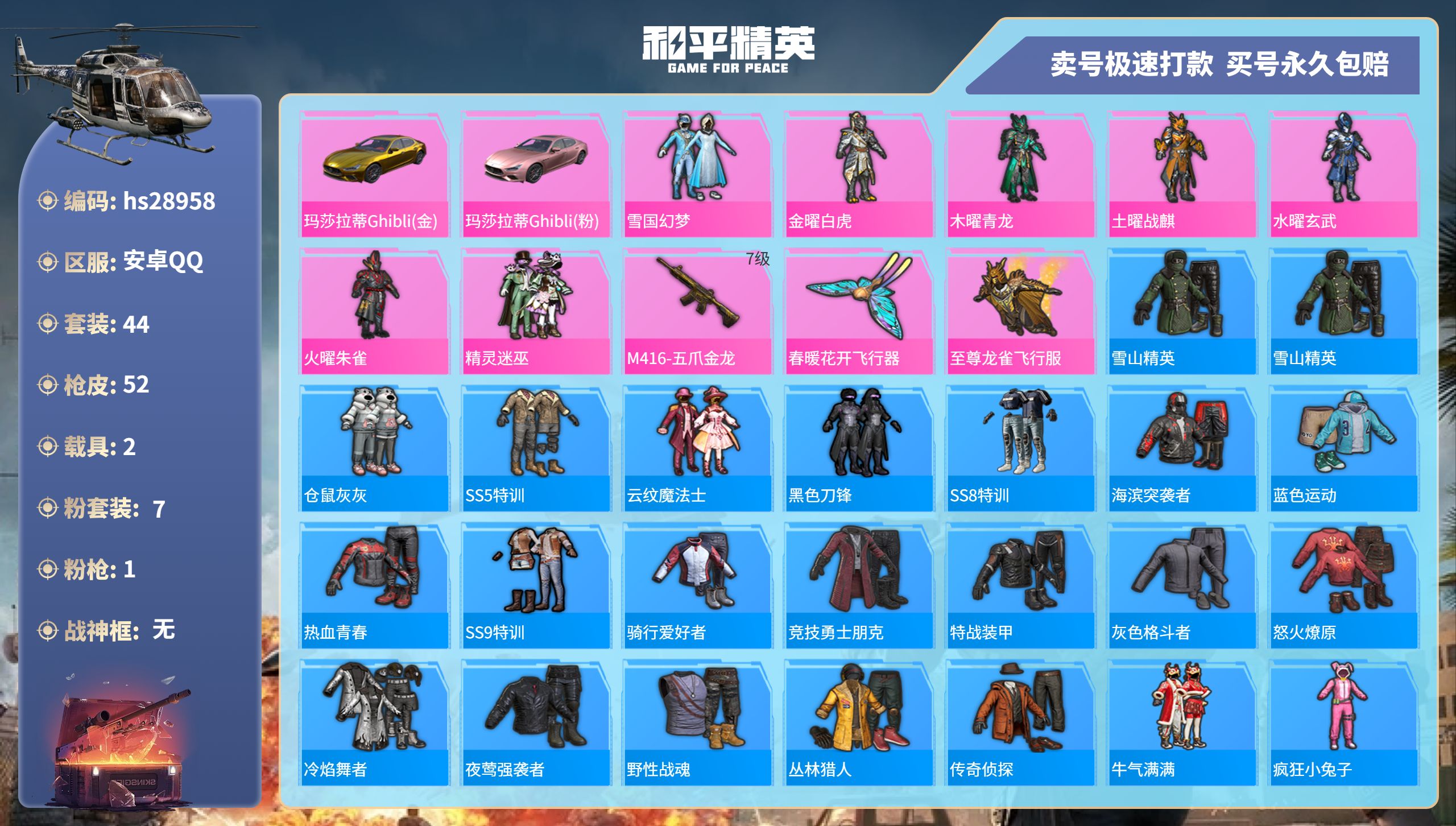 HPKG3178344和平精英账号详情图3