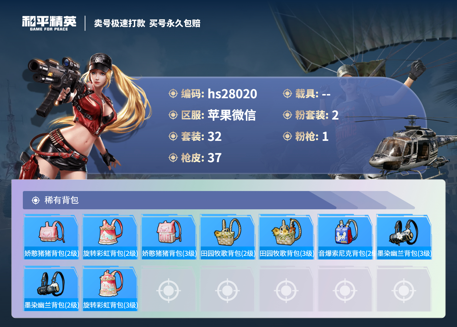 HPKG3178238和平精英账号详情图8