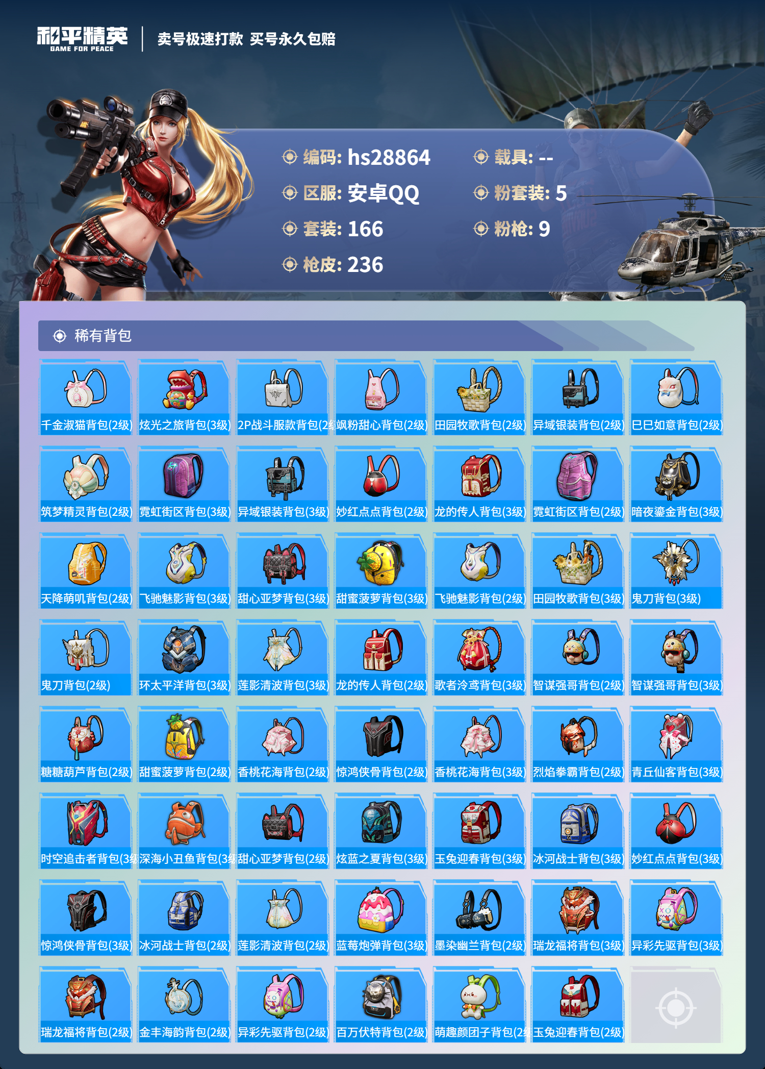 HPKG3178262和平精英账号详情图12