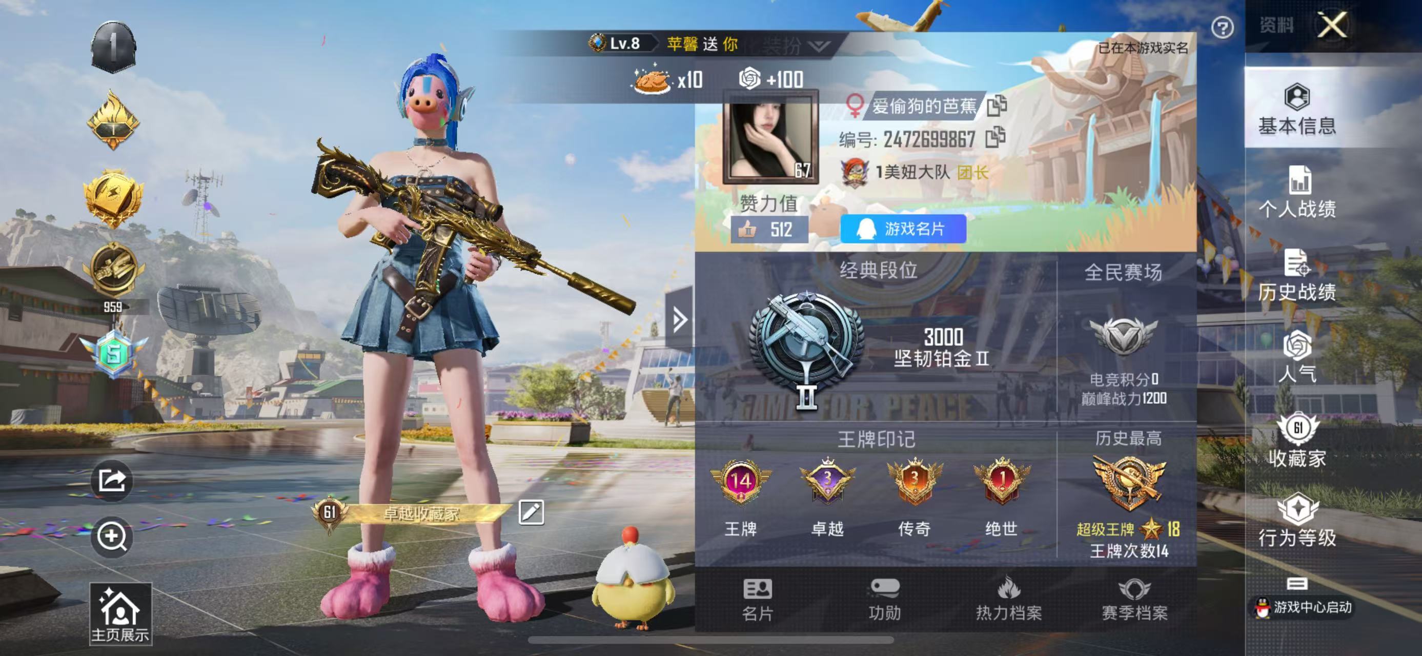 HPKG3206150和平精英账号详情图4 HPKG3206150和平精英账号详情图4
