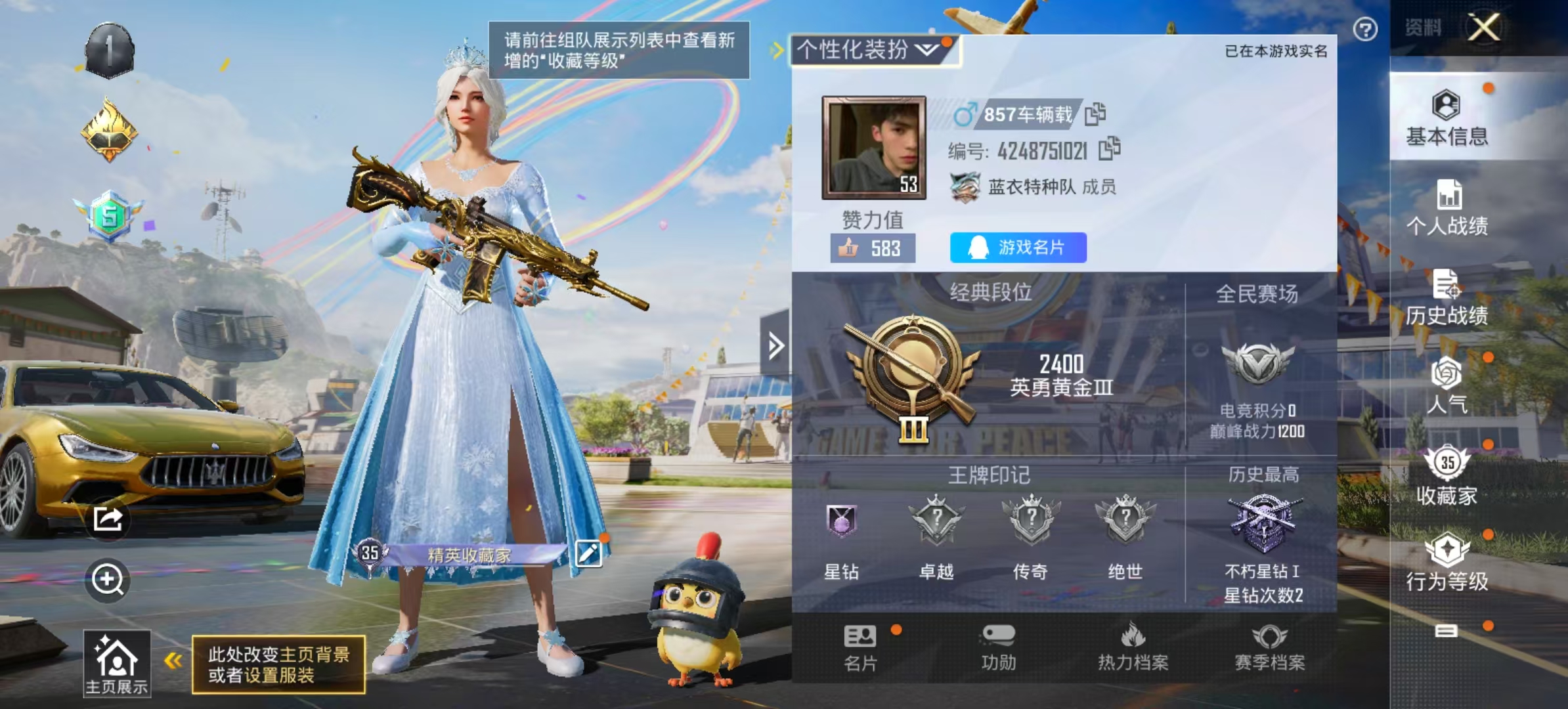 HPKG3178344和平精英账号详情图4