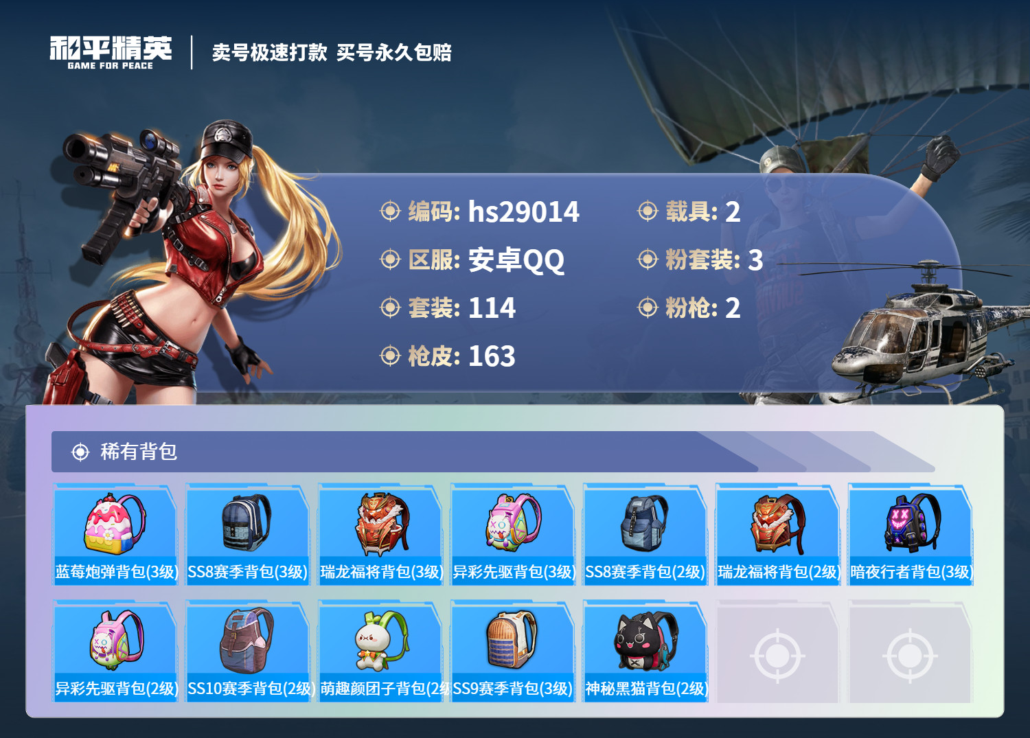 HPKG3183240和平精英账号详情图8 HPKG3183240和平精英账号详情图8