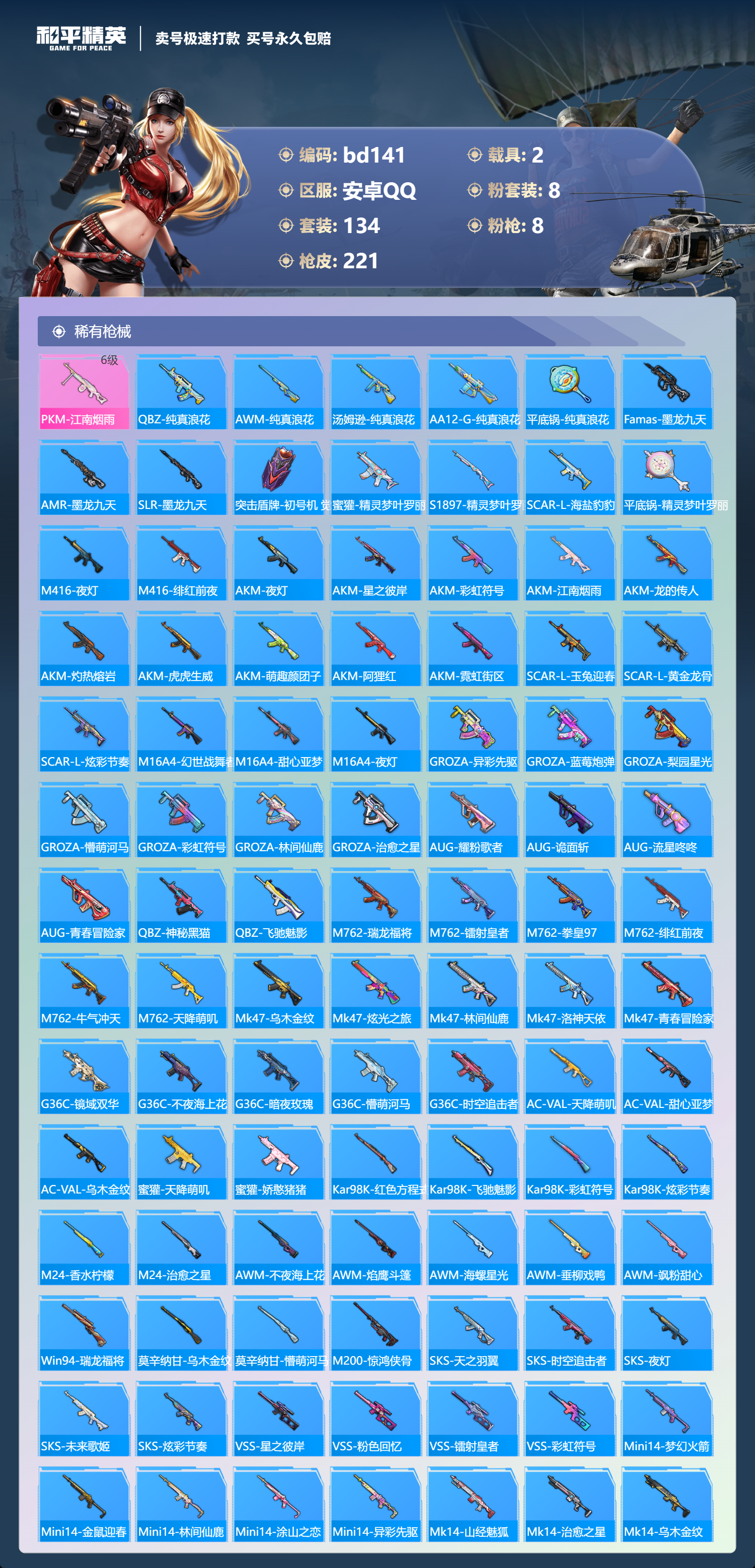 HPCMW418297和平精英账号详情图4