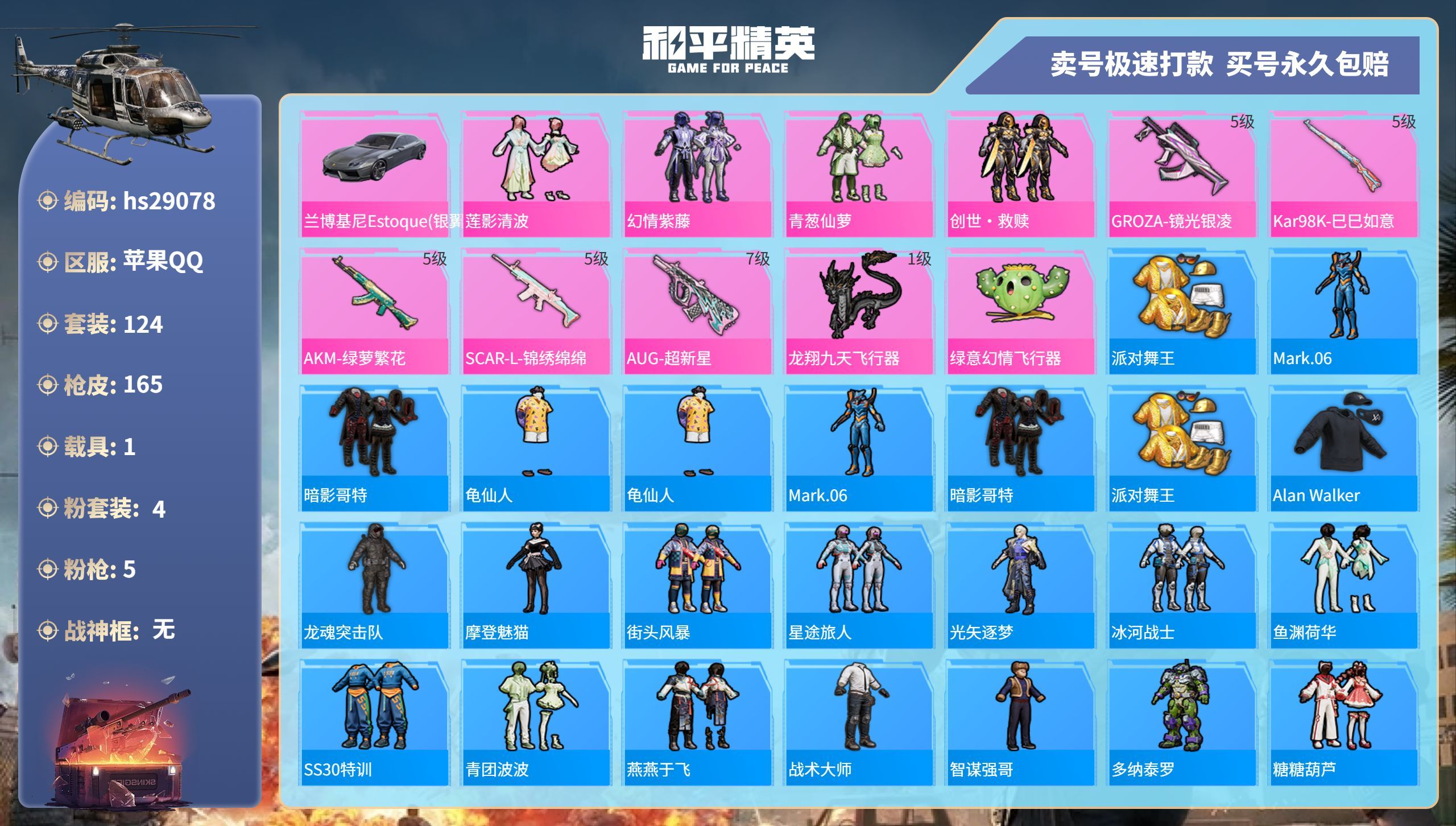 HPKG3230009和平精英账号详情图3 HPKG3230009和平精英账号详情图3