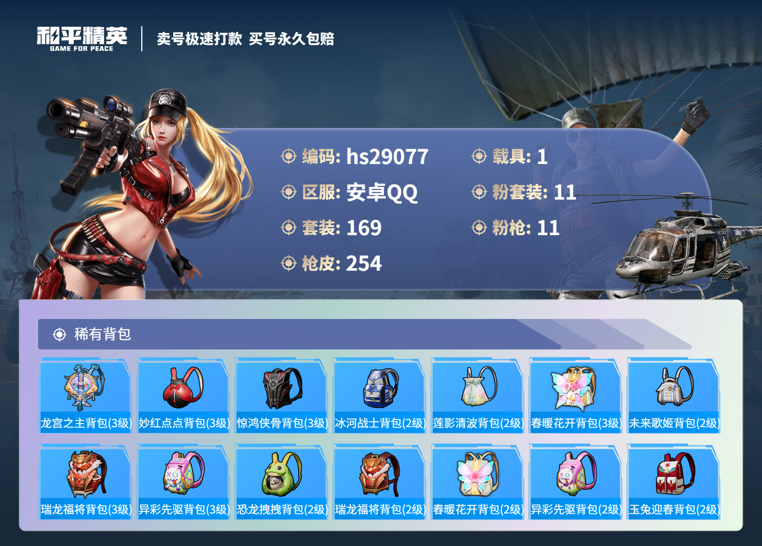 HPSJ3177648和平精英账号详情图11