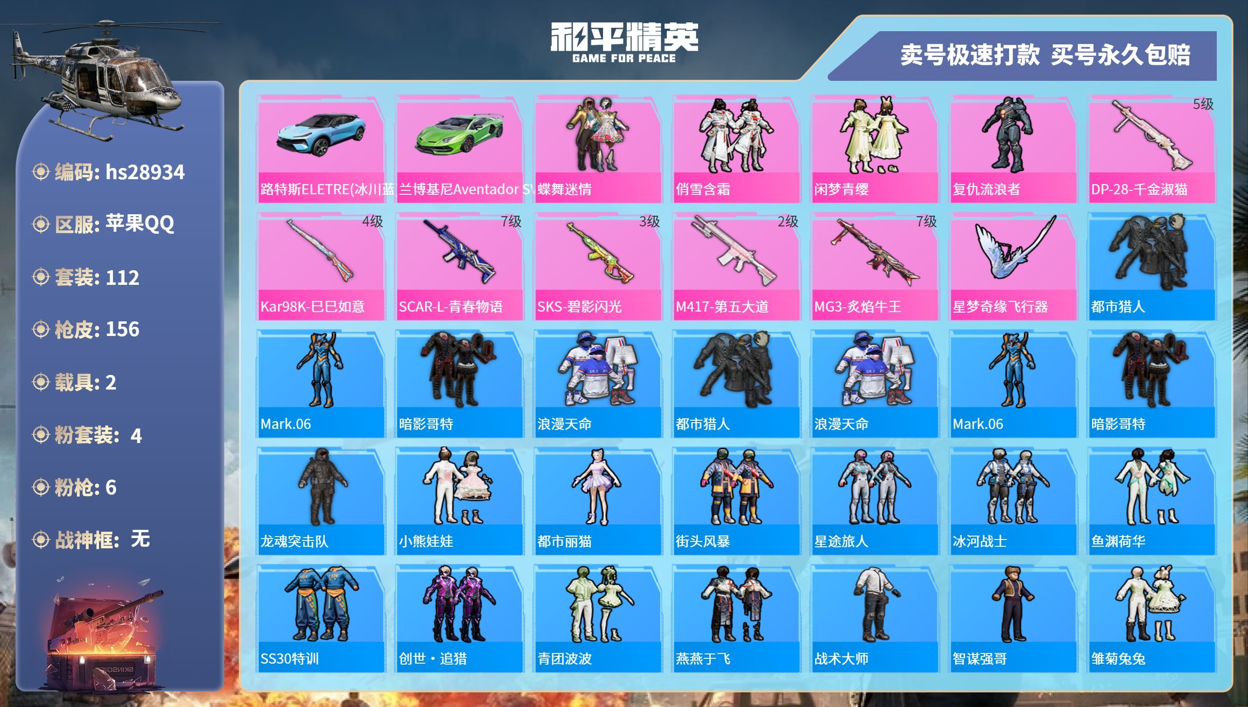 HPKG3206139和平精英账号详情图3 HPKG3206139和平精英账号详情图3